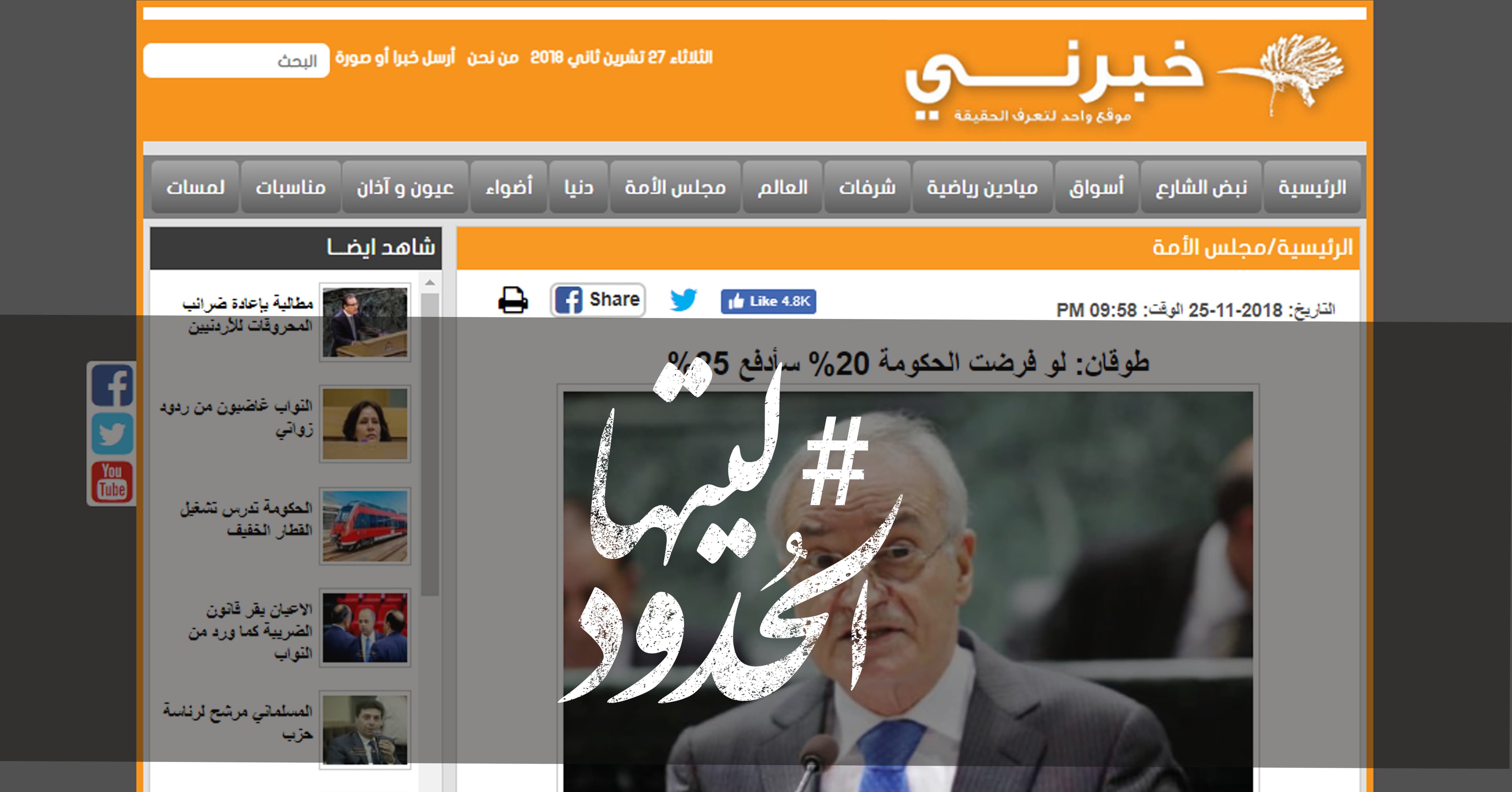 صورة طوقان: لو فرضت الحكومة ٢٠% سأدفع ٢٥%