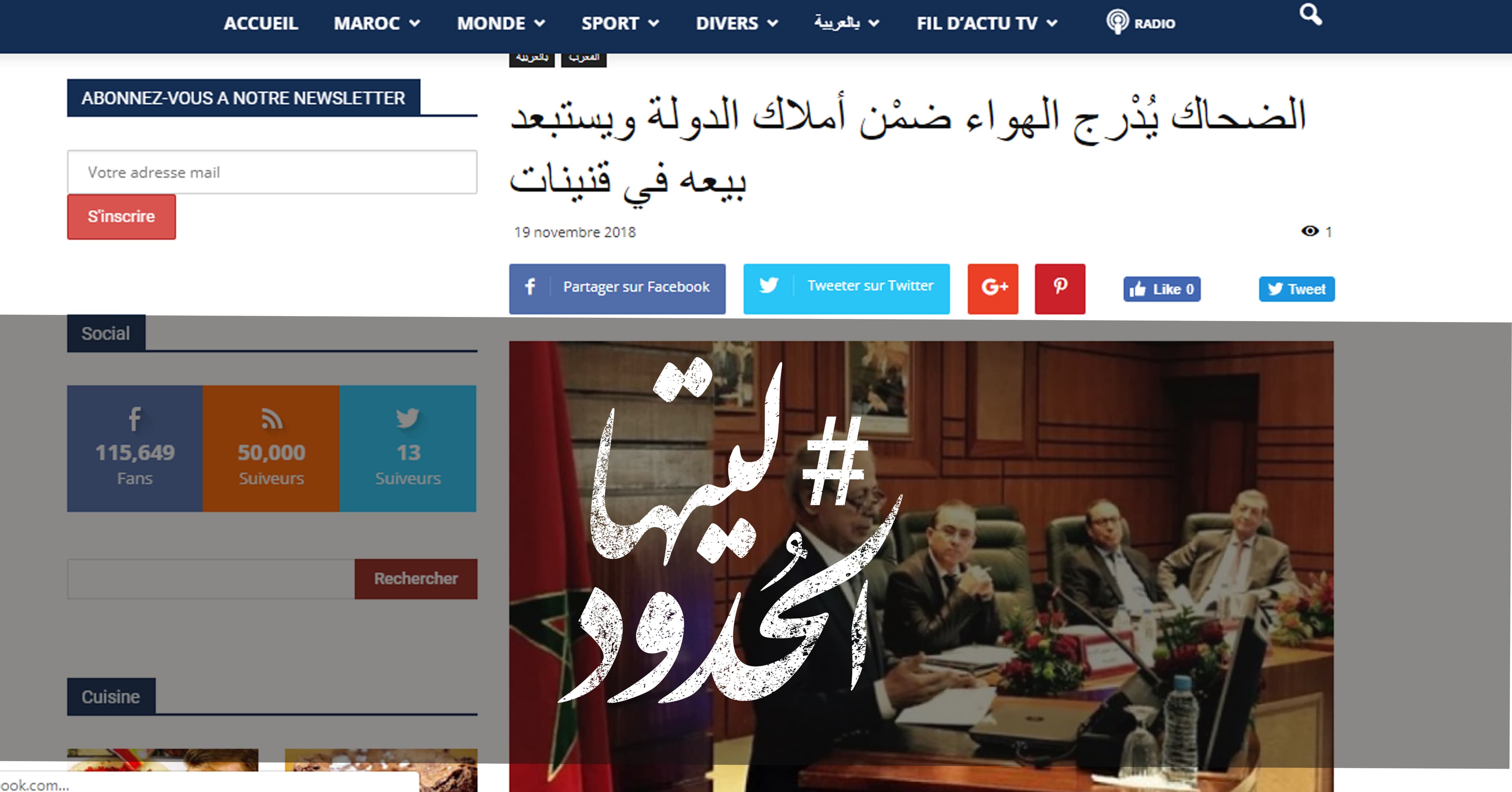 صورة الضحاك يُدْرج الهواء ضمْن أملاك الدولة ويستبعد بيعه في قنينات