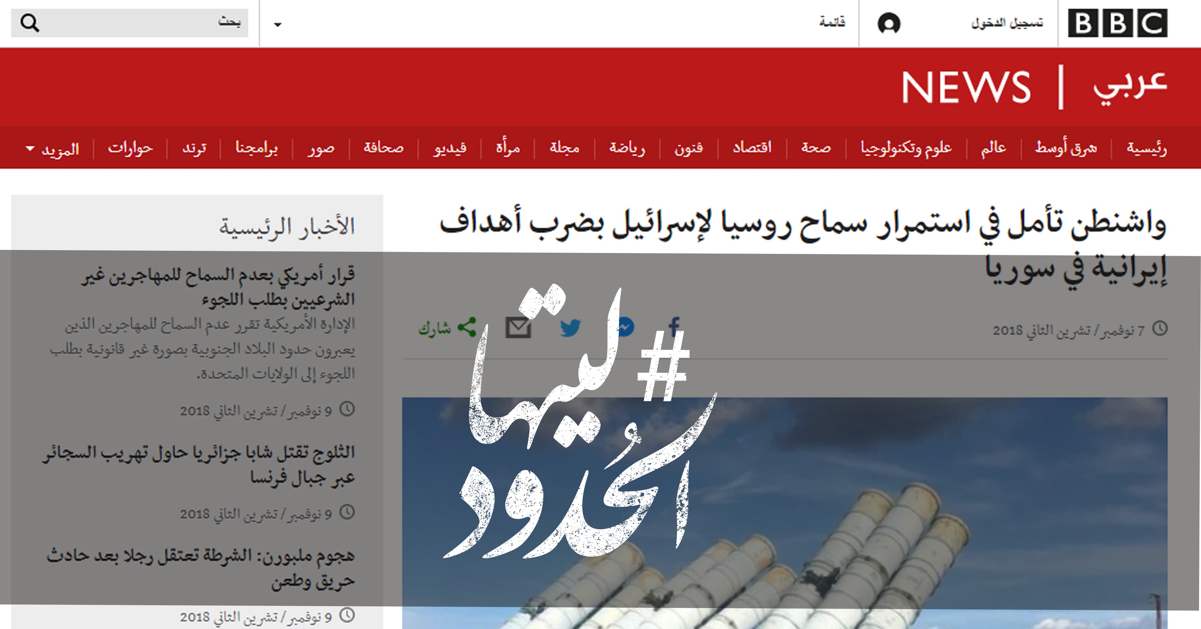 صورة واشنطن تأمل في استمرار سماح روسيا لإسرائيل بضرب أهداف إيرانية في سوريا