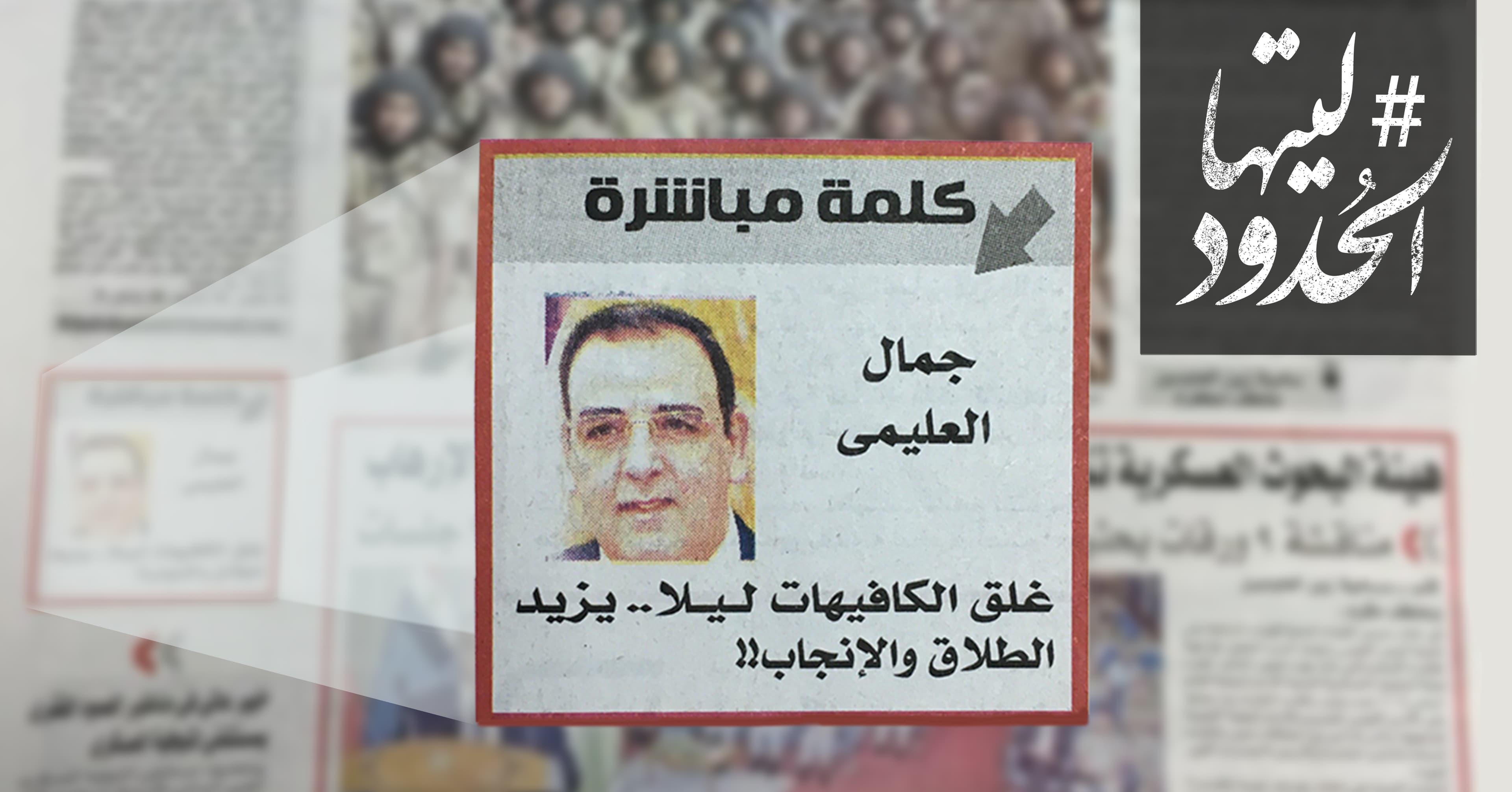 صورة جمال عليمى: غلق الكافيهات ليلا يزيد من الطلاق والإنجاب