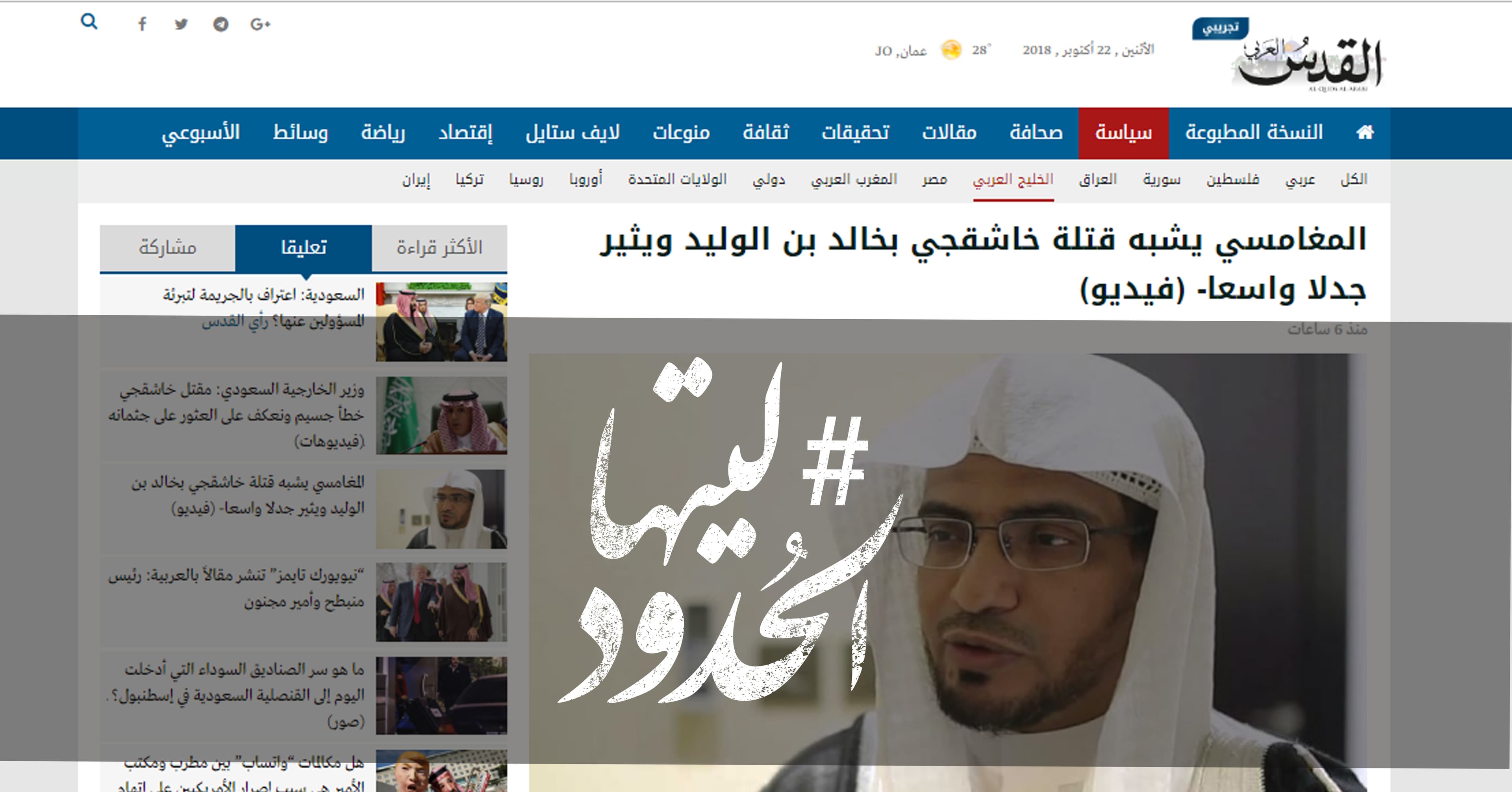صورة المغامسي يشبه قتلة خاشقجي بخالد بن الوليد