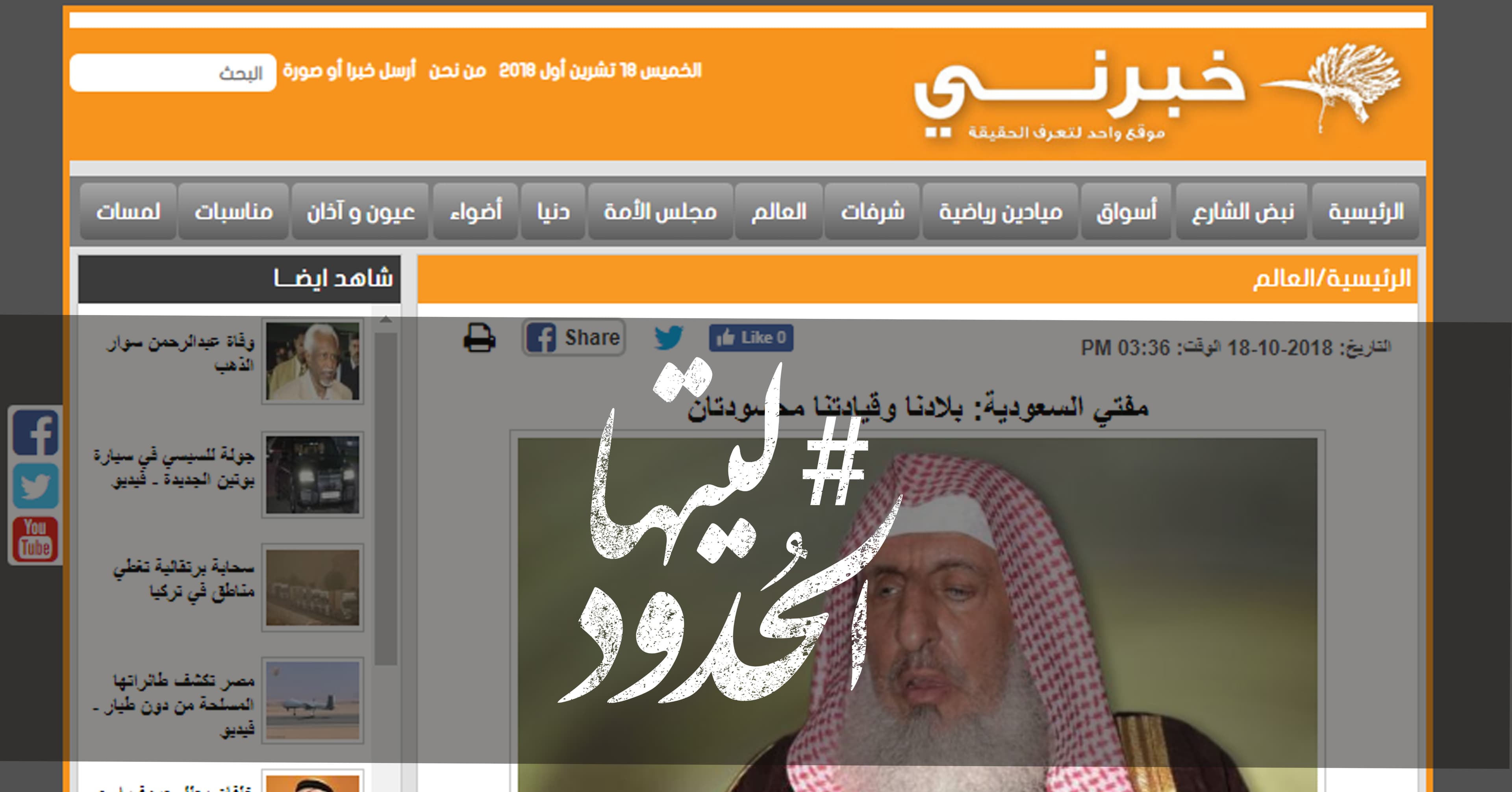 صورة مفتي السعودية: بلادنا وقيادتنا محسودتان