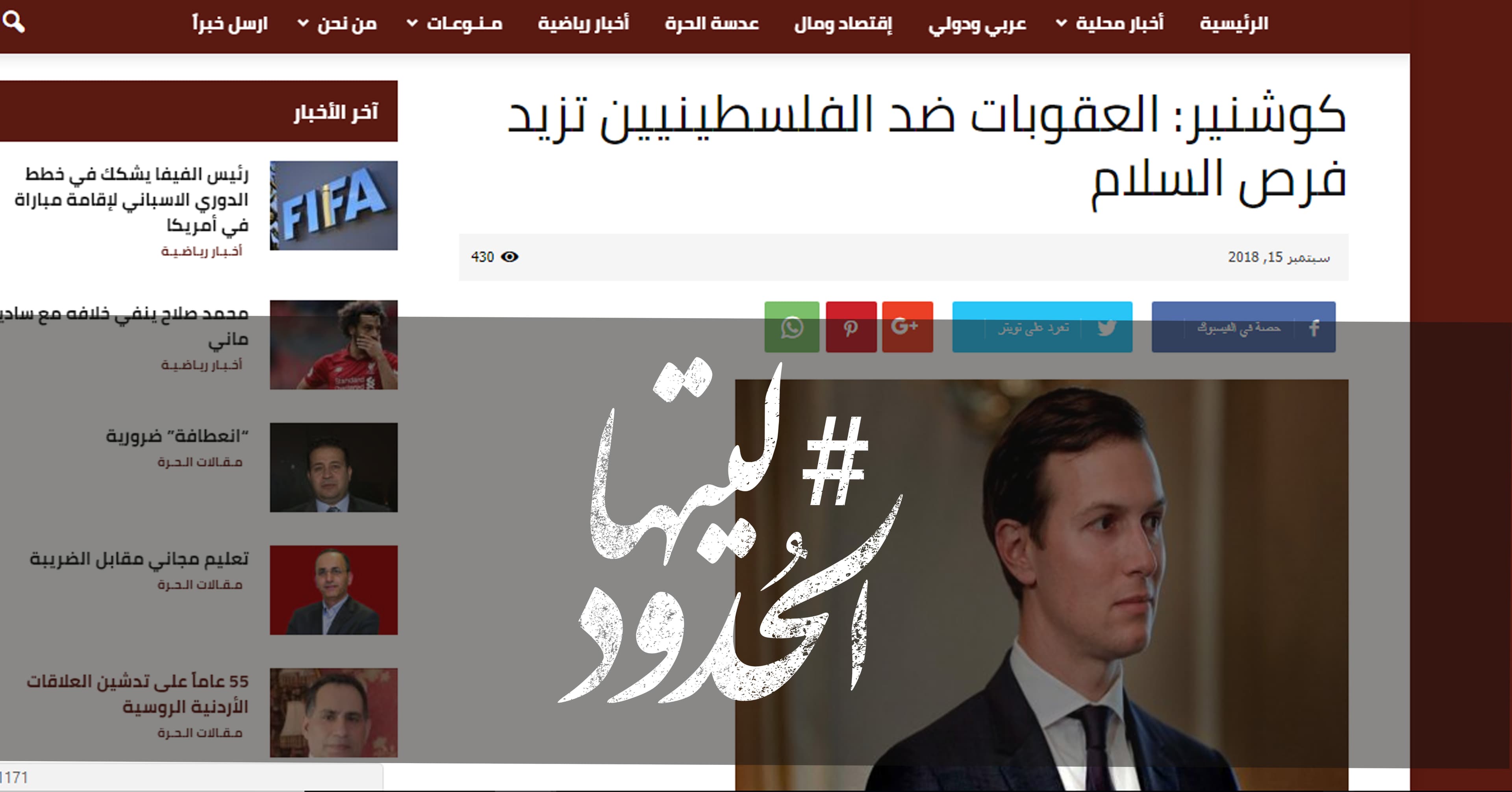 صورة كوشنير: العقوبات ضد الفلسطينيين تزيد فرص السلام
