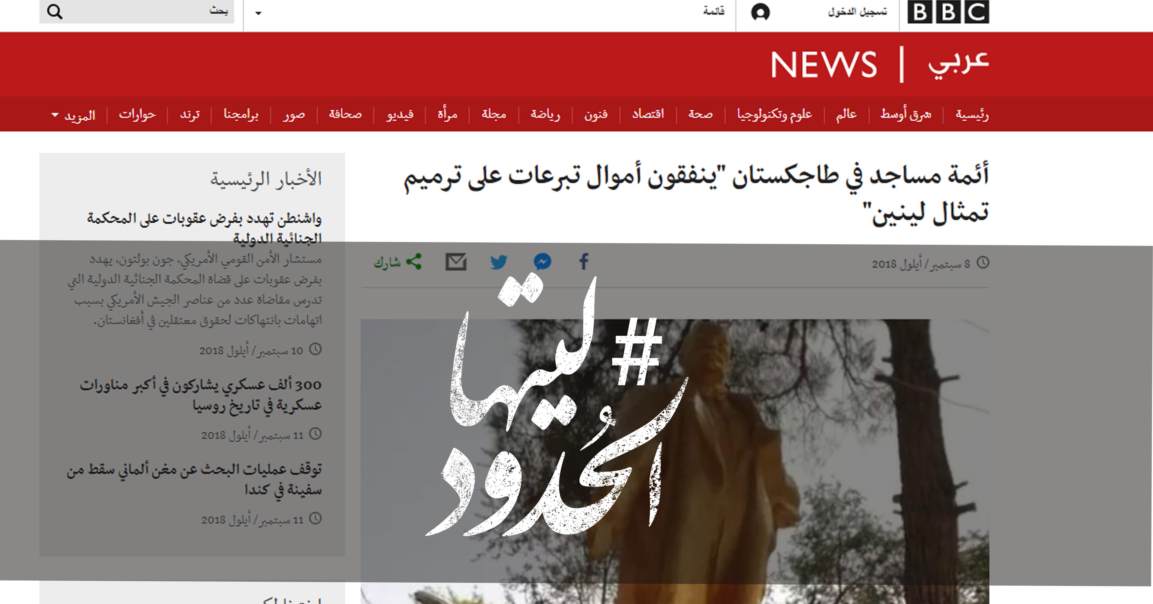 صورة أئمة مساجد في طاجكستان “ينفقون أموال تبرعات على ترميم تمثال لينين”