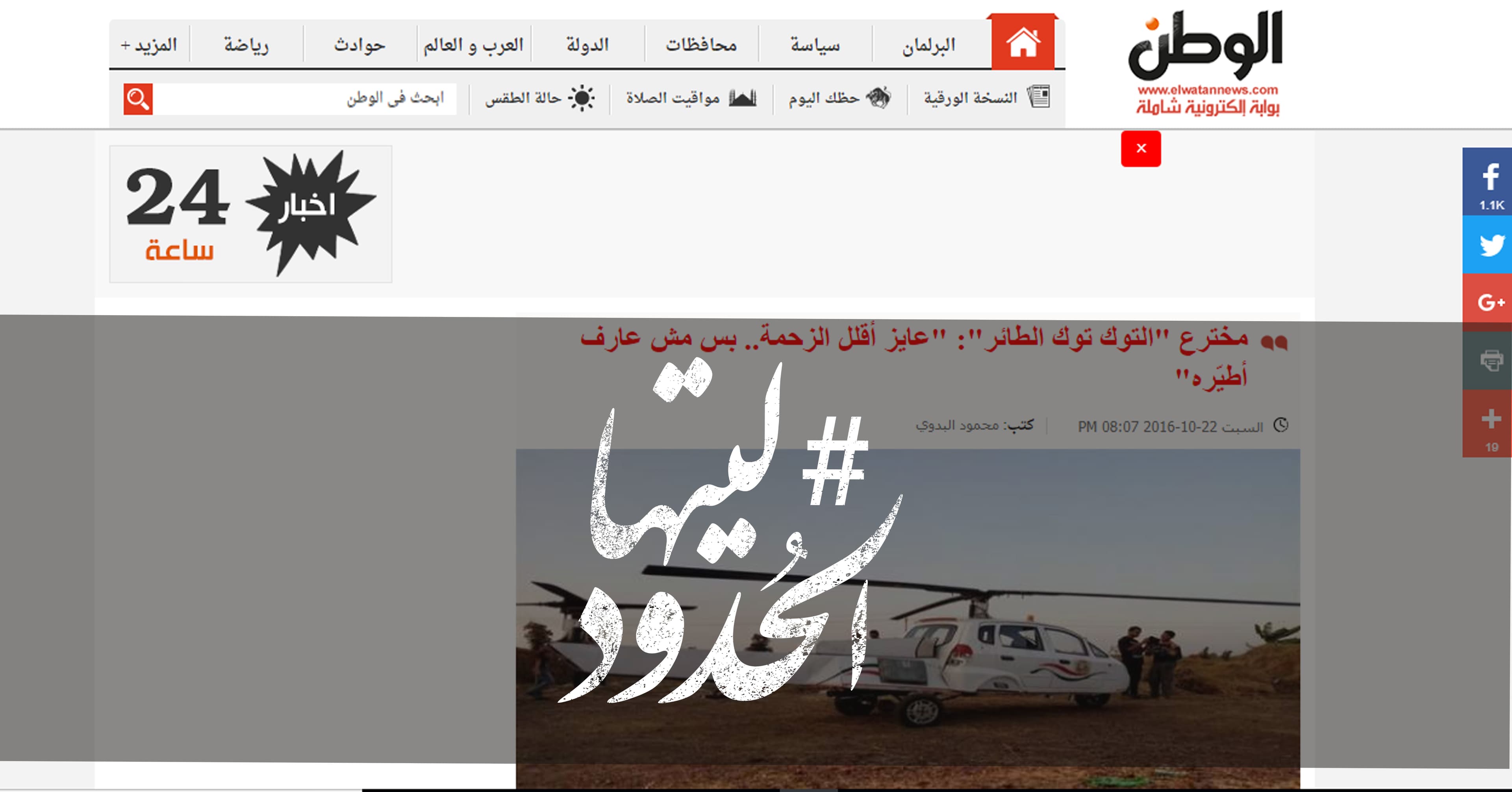 صورة مخترع التوك توك الطائر: “عايز أقلل الزحمة.. بس مش عارف أطيّره”