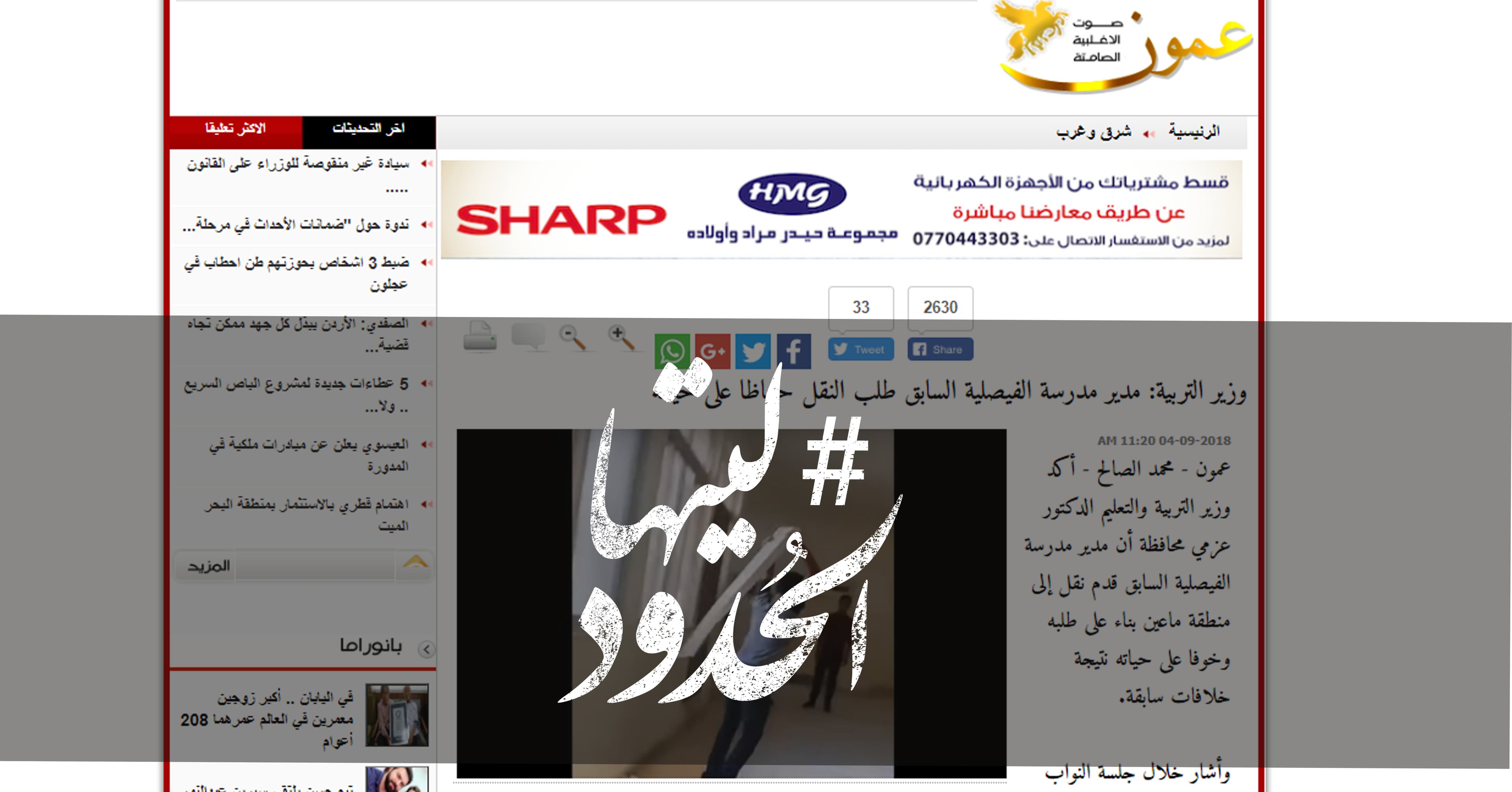 صورة وزير التربية: مدير مدرسة الفيصلية السابق طلب النقل حفاظا على حياته