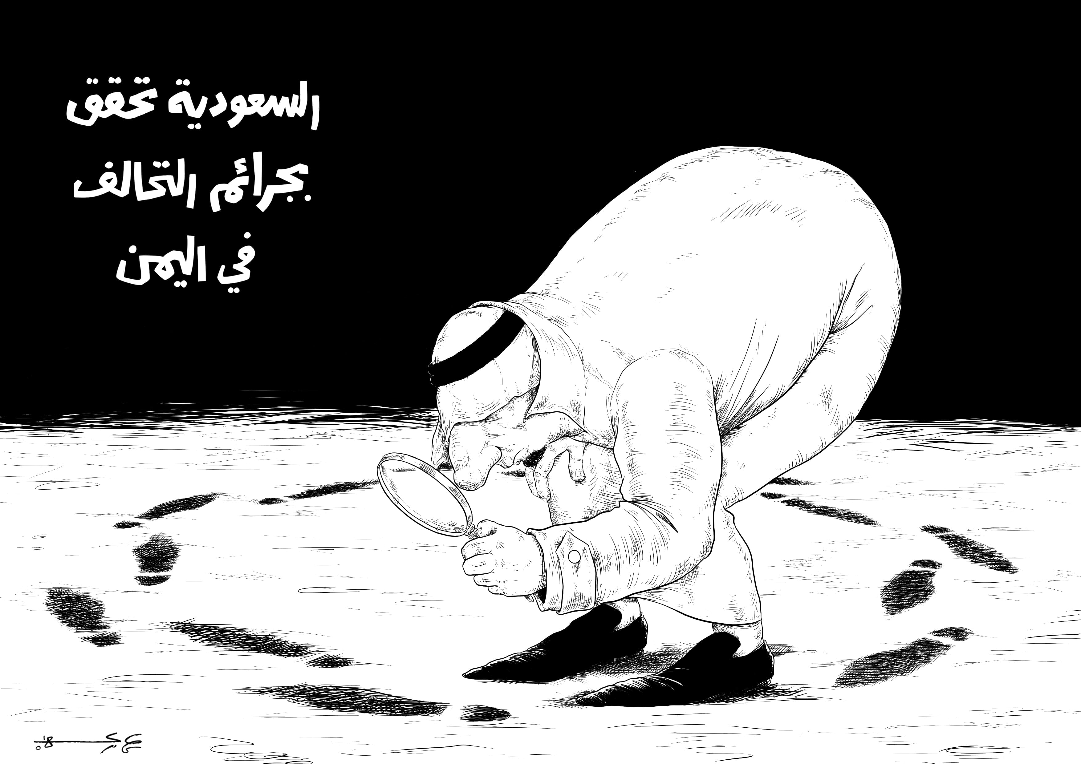 صورة السعودية تحقق بجرائم التحالف في اليمن