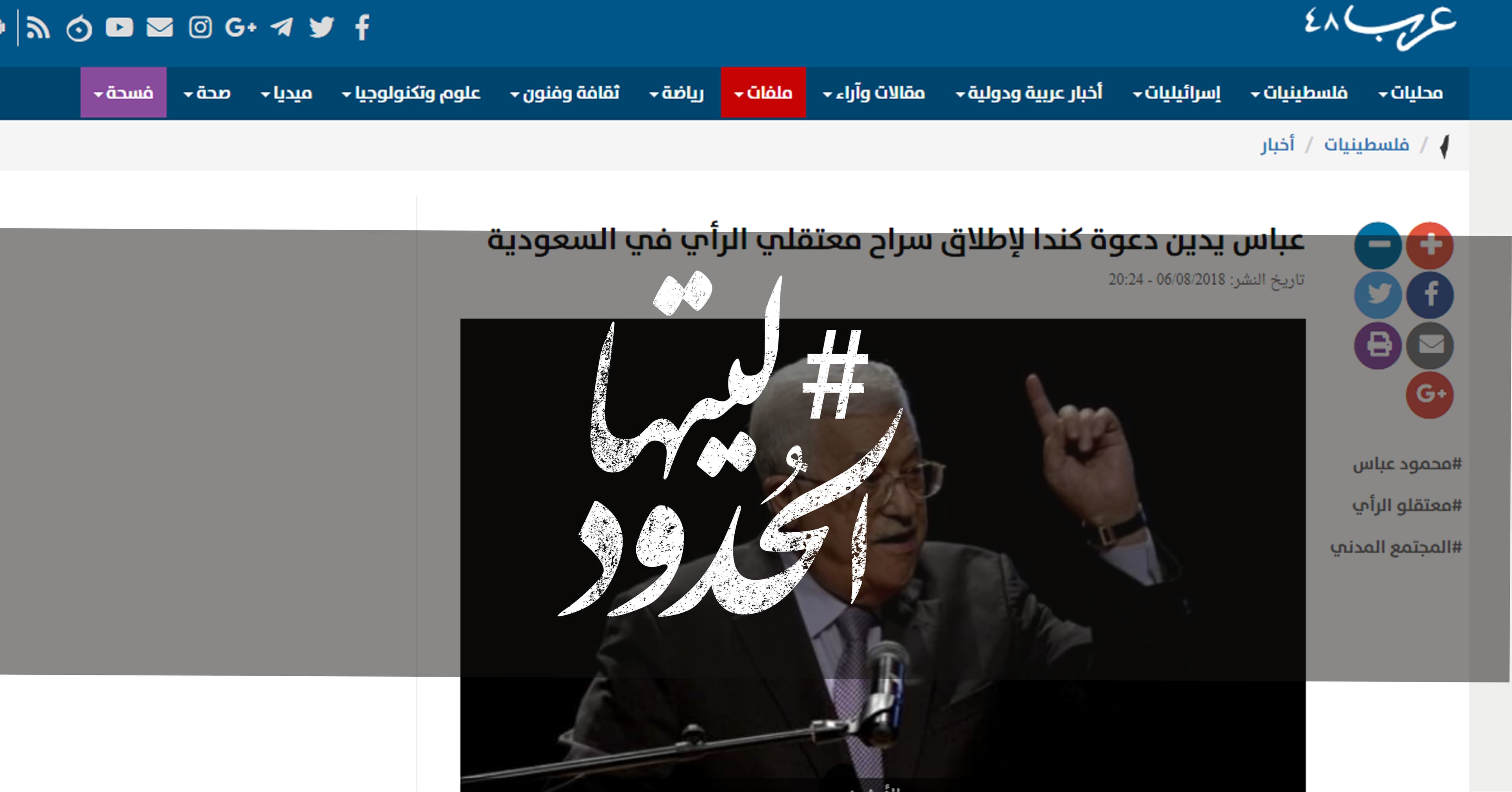 صورة عباس يدين دعوة كندا لإطلاق سراح معتقلي الرأي في السعودية