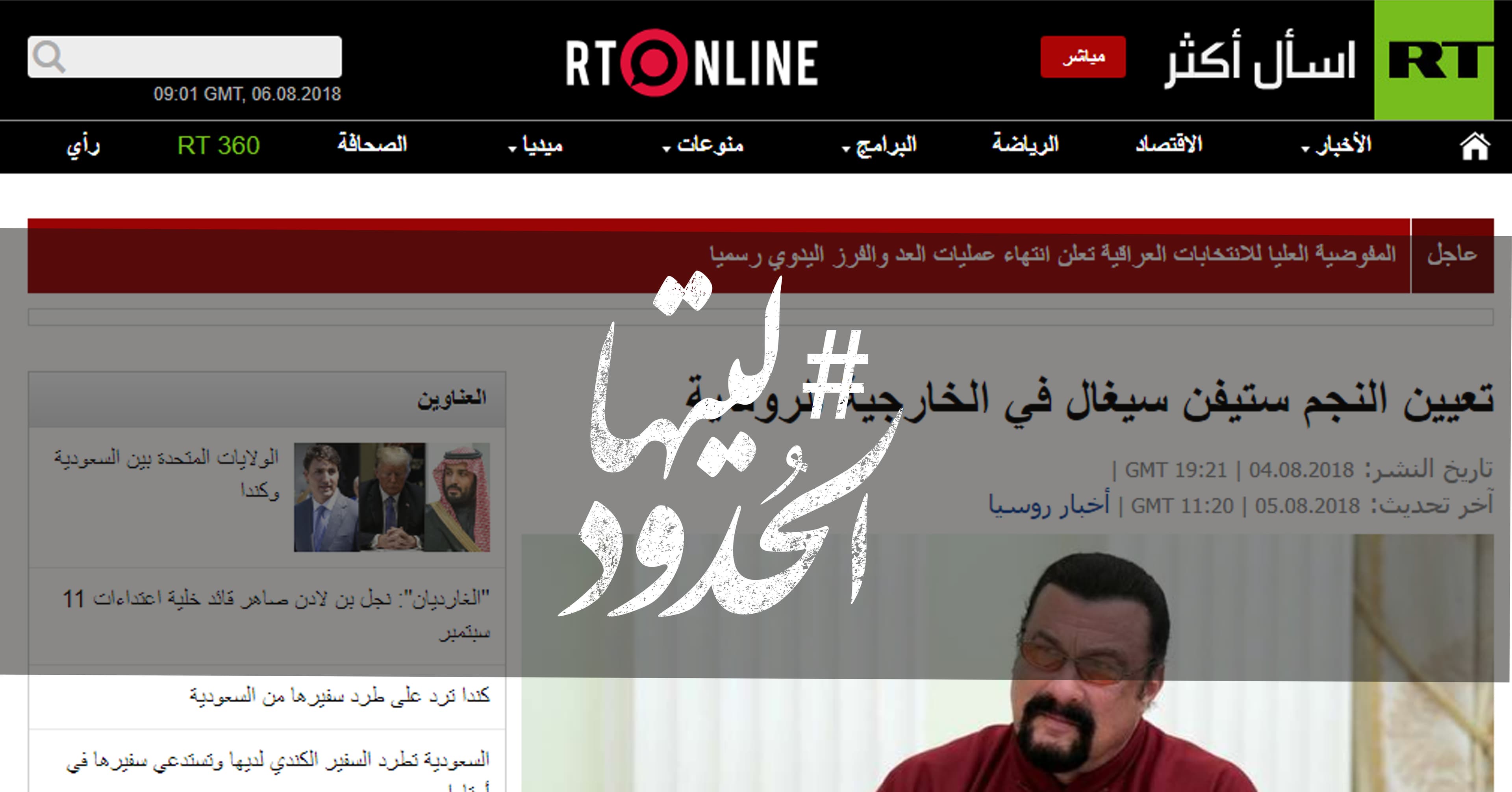صورة تعيين النجم ستيفن سيغال في الخارجية الروسية