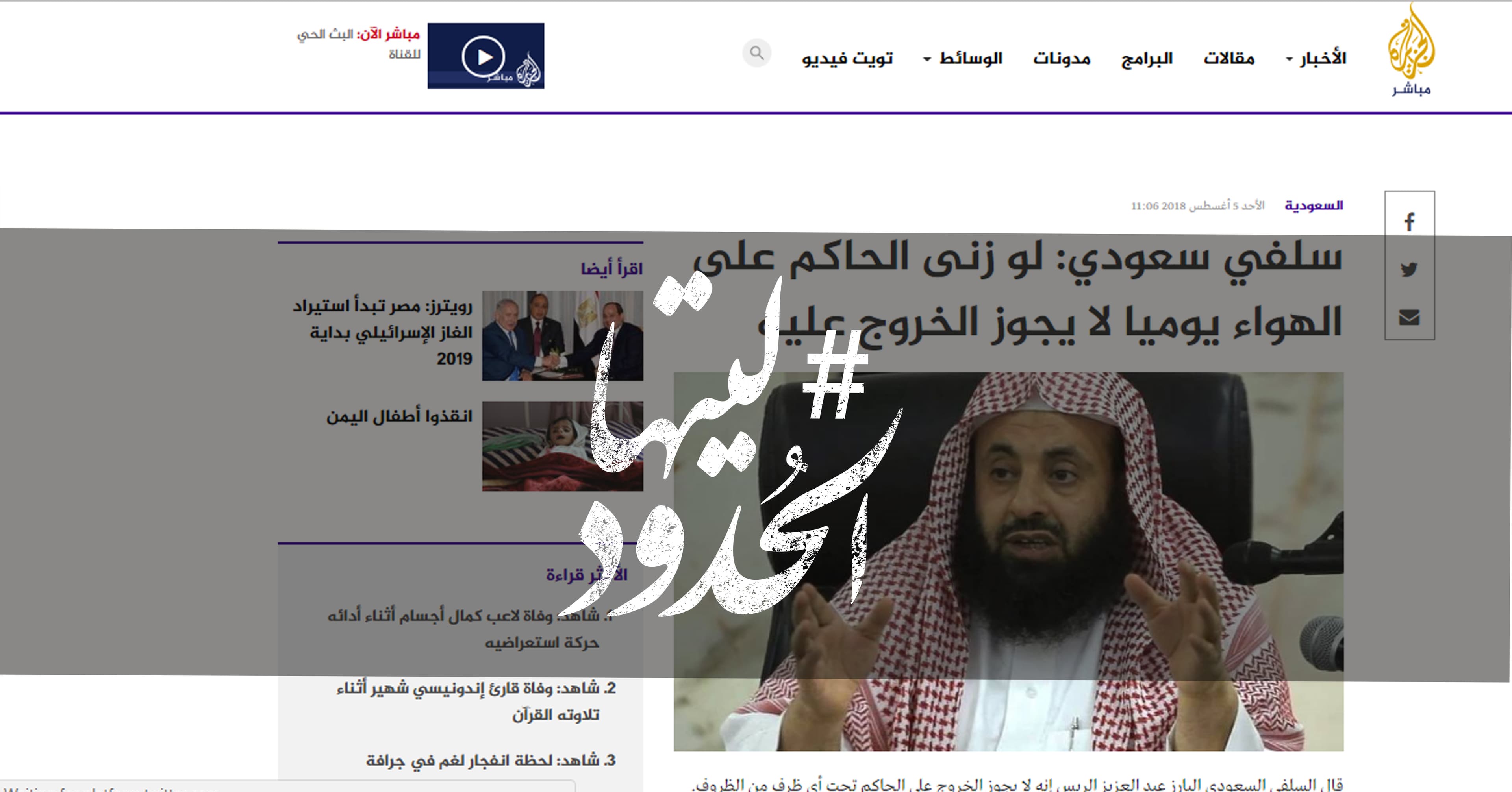 صورة سلفي سعودي: لو زنى الحاكم على الهواء يوميا لا يجوز الخروج عليه