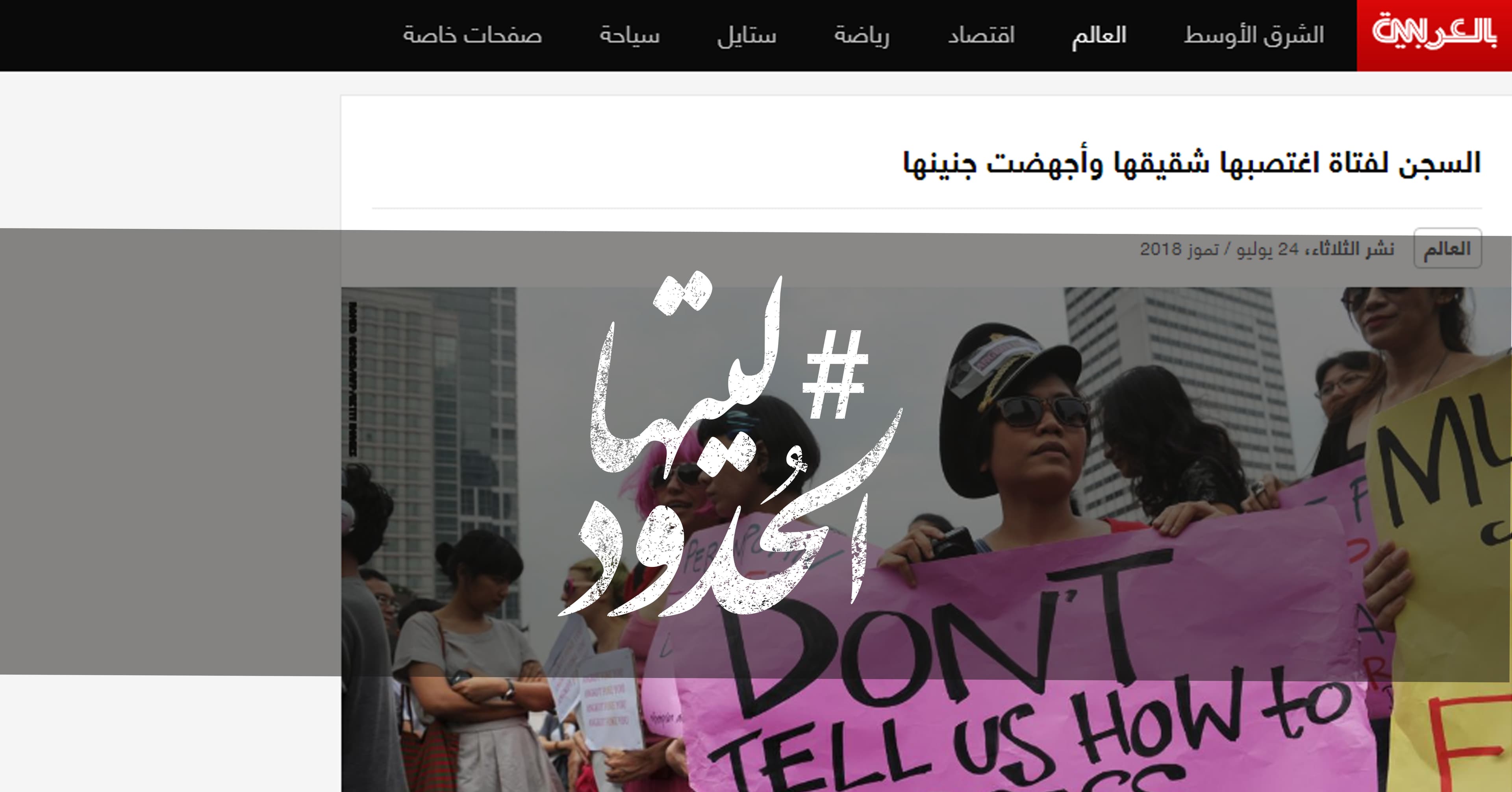 صورة السجن لفتاة اغتصبها شقيقها وأجهضت جنينها
