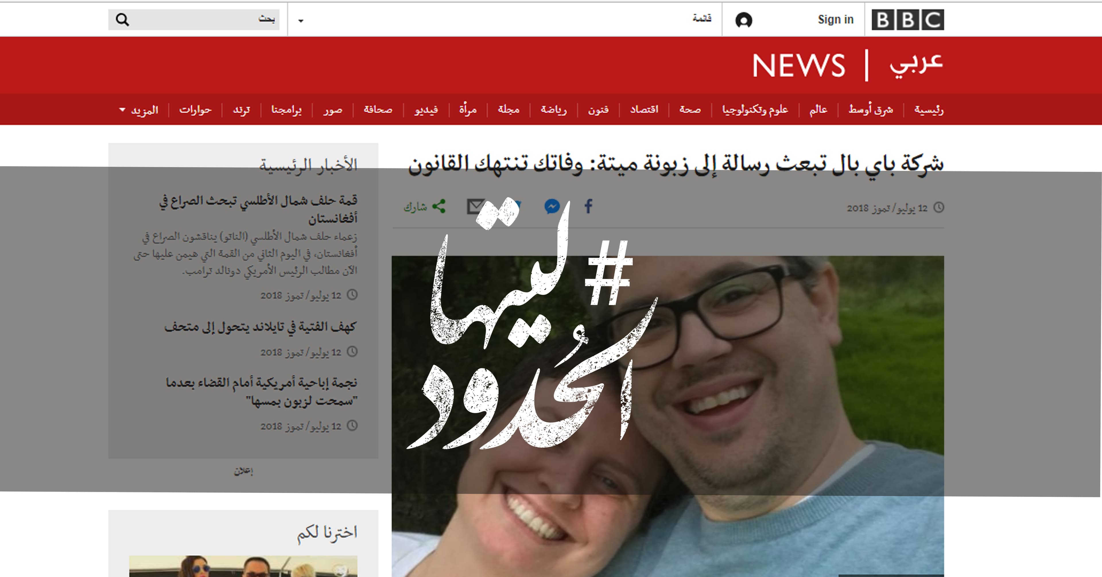 صورة شركة باي بال تبعث رسالة إلى زبونة ميتة: وفاتك تنتهك القانون