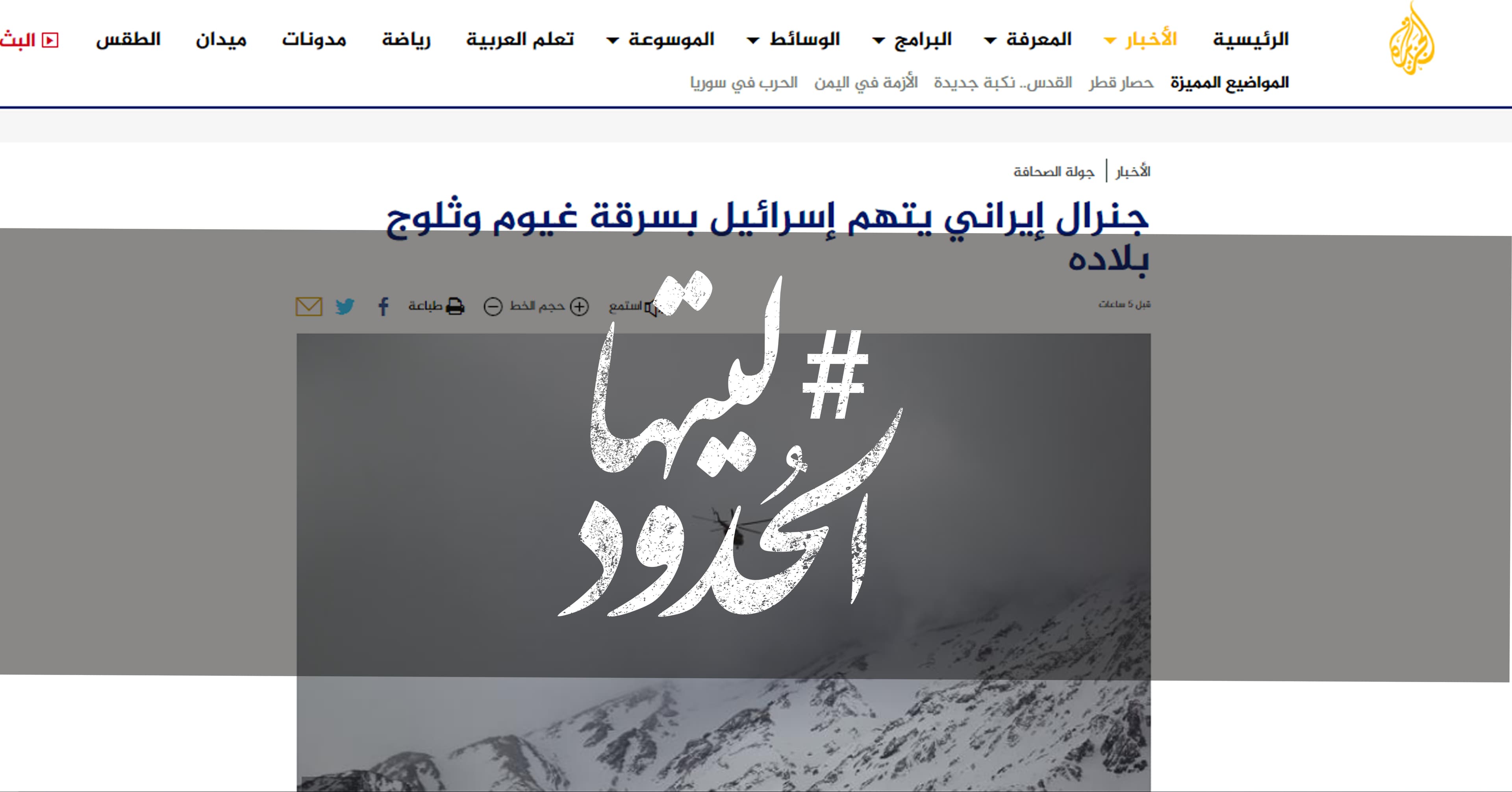 صورة جنرال إيراني يتهم إسرائيل بسرقة غيوم وثلوج بلاده