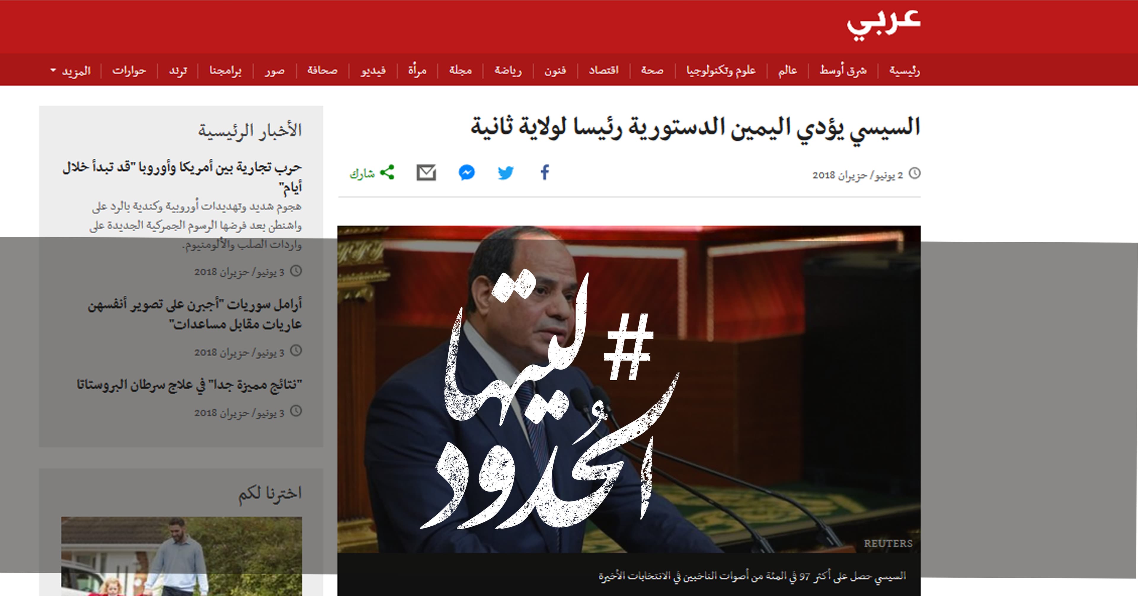 صورة السيسي يؤدي اليمين الدستورية رئيسا لولاية ثانية