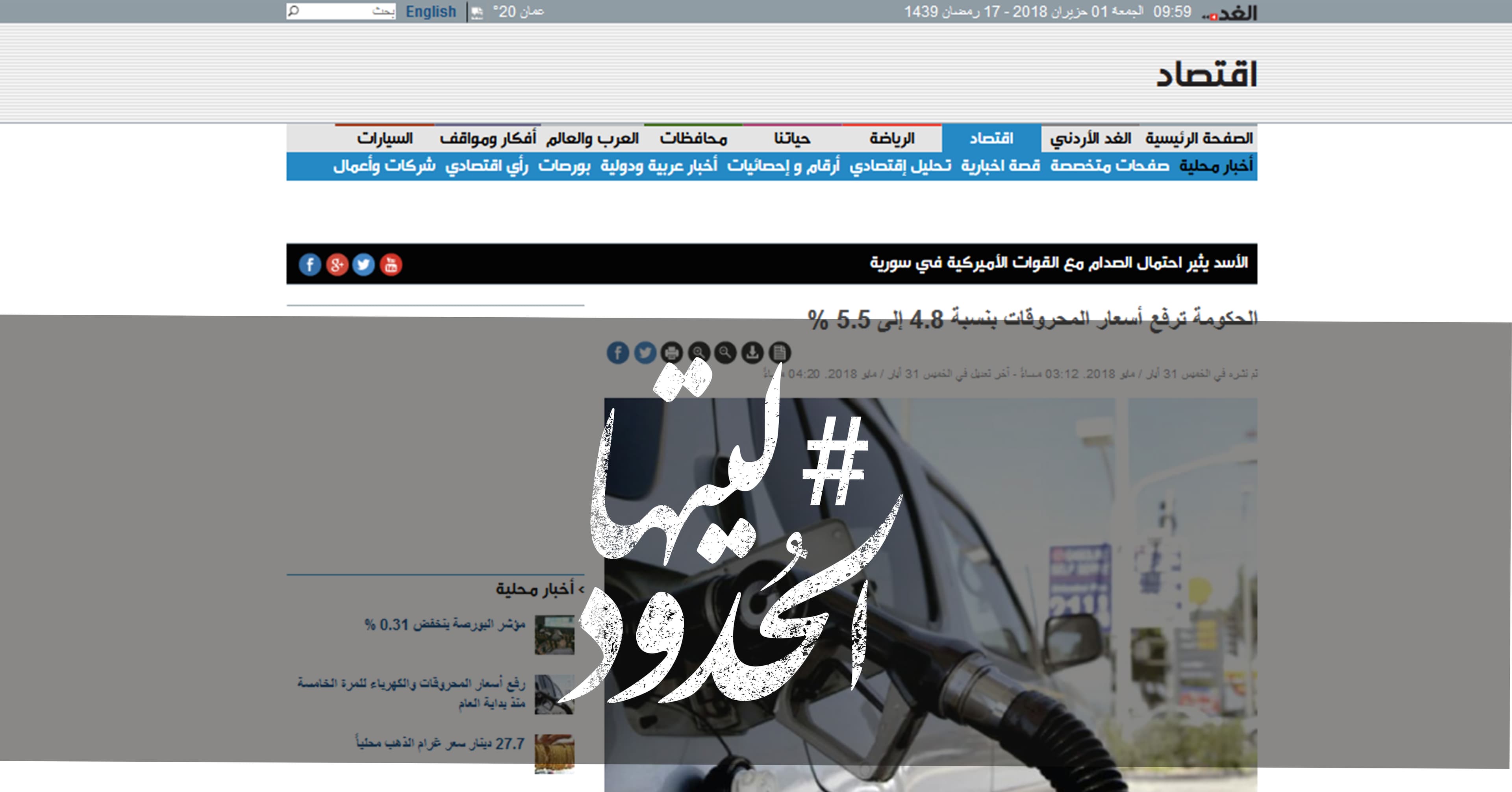 صورة الحكومة ترفع أسعار المحروقات بنسبة 4.8 إلى 5.5%