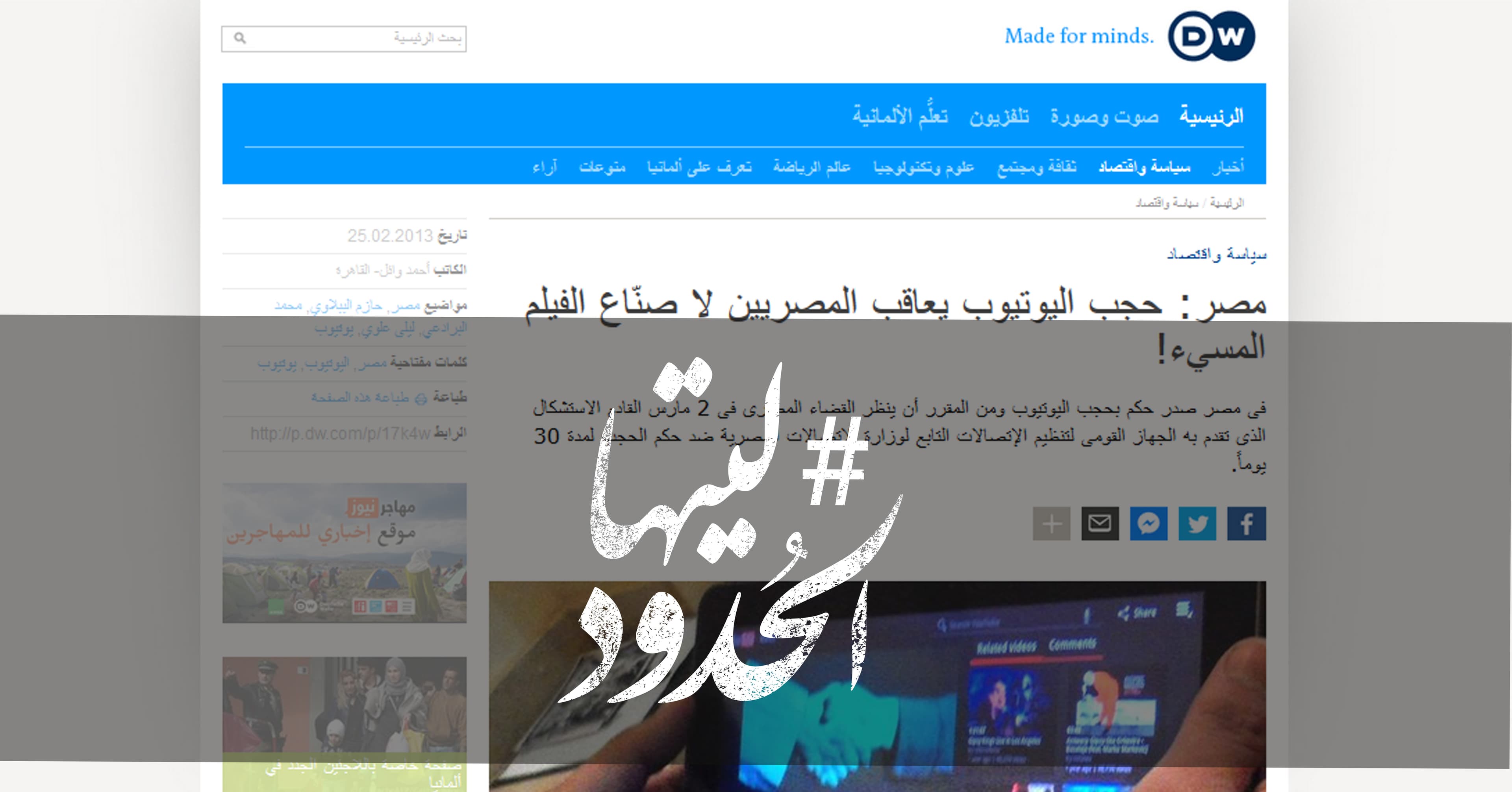 صورة محكمة مصرية تقضي بحجب “يوتيوب” شهراً كاملاً