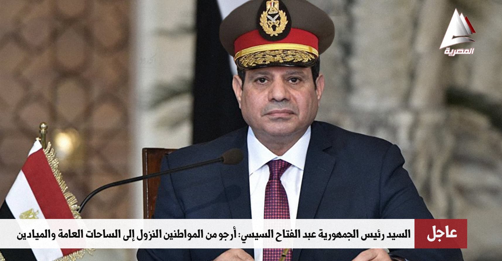 صورة السيسي يطلب من المواطنين تفويضه بقمع أي حراك منهم ضد رفع أسعار تذاكر المترو