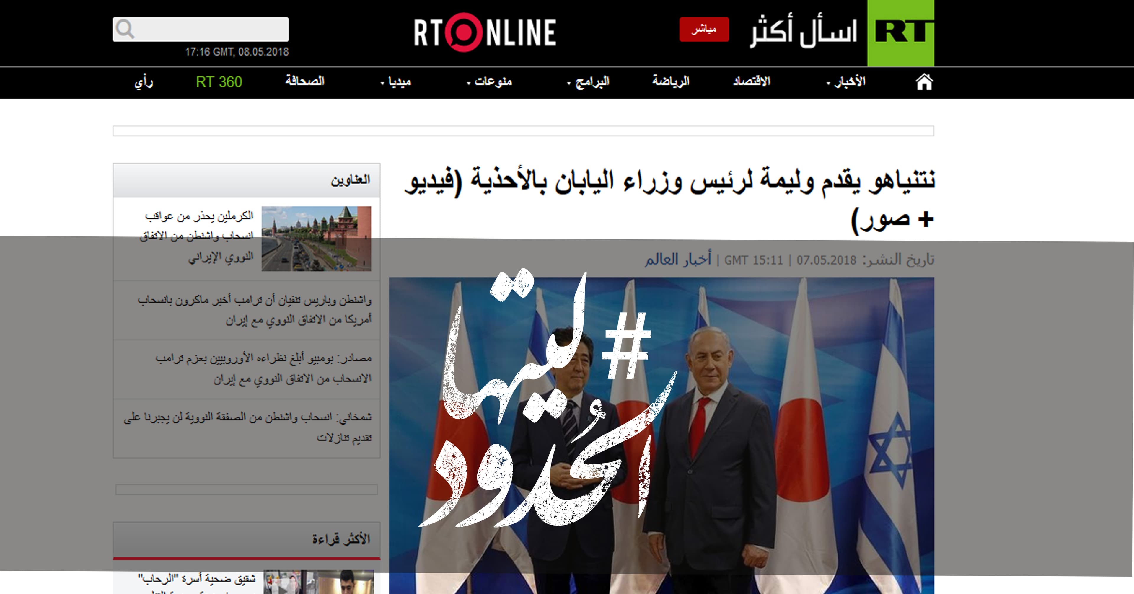 صورة نتنياهو يقدم وليمة لرئيس وزراء اليابان بالأحذية