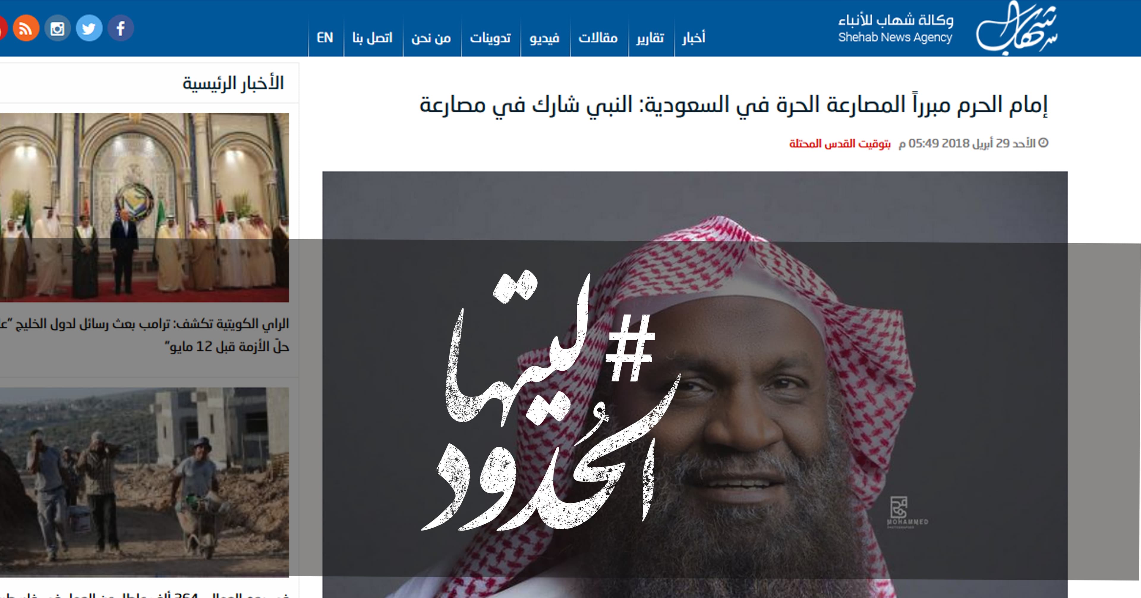 صورة إمام الحرم مبرراً المصارعة الحرة في السعودية: النبي شارك في مصارعة