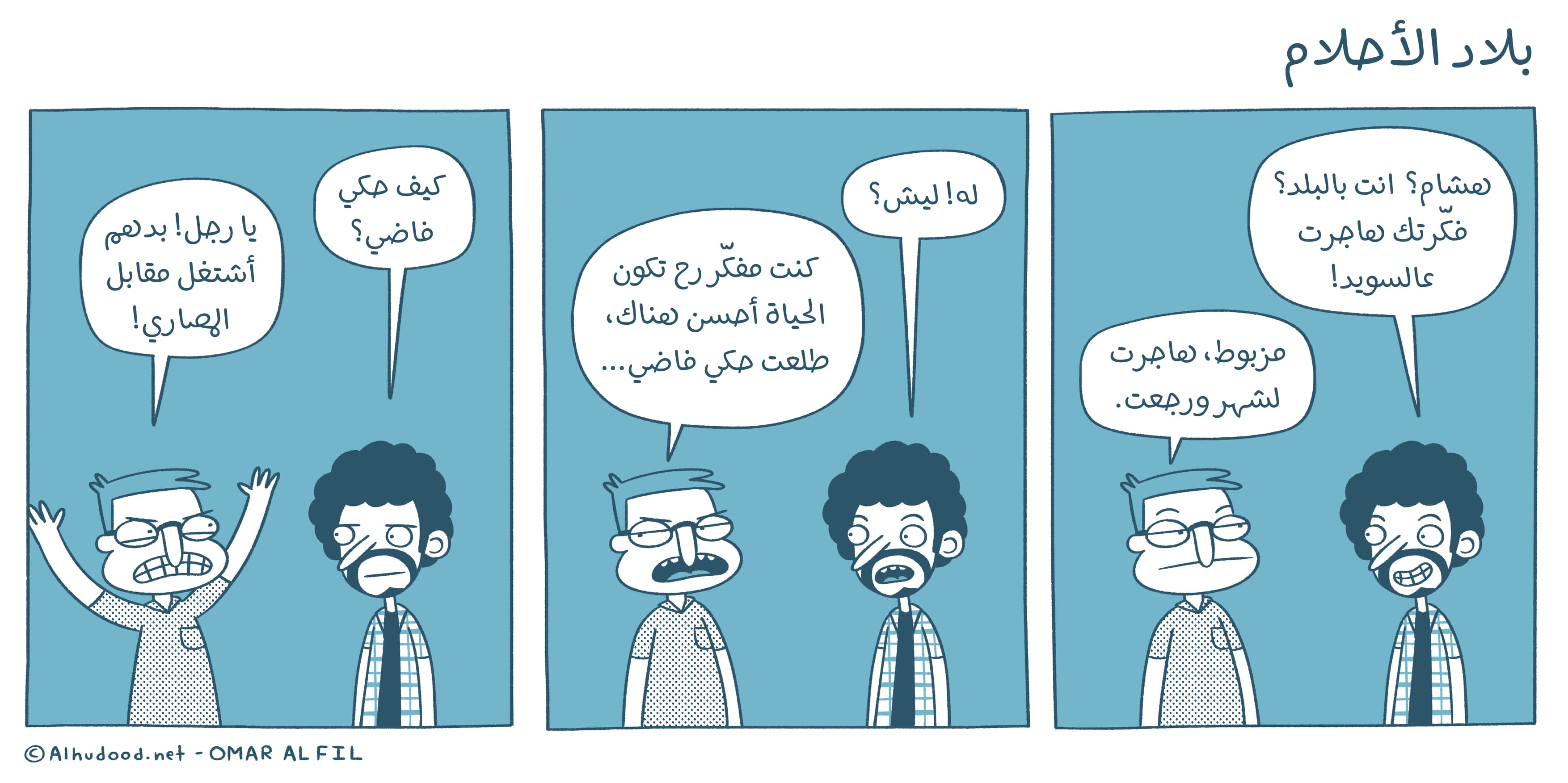 صورة بلاد الأحلام