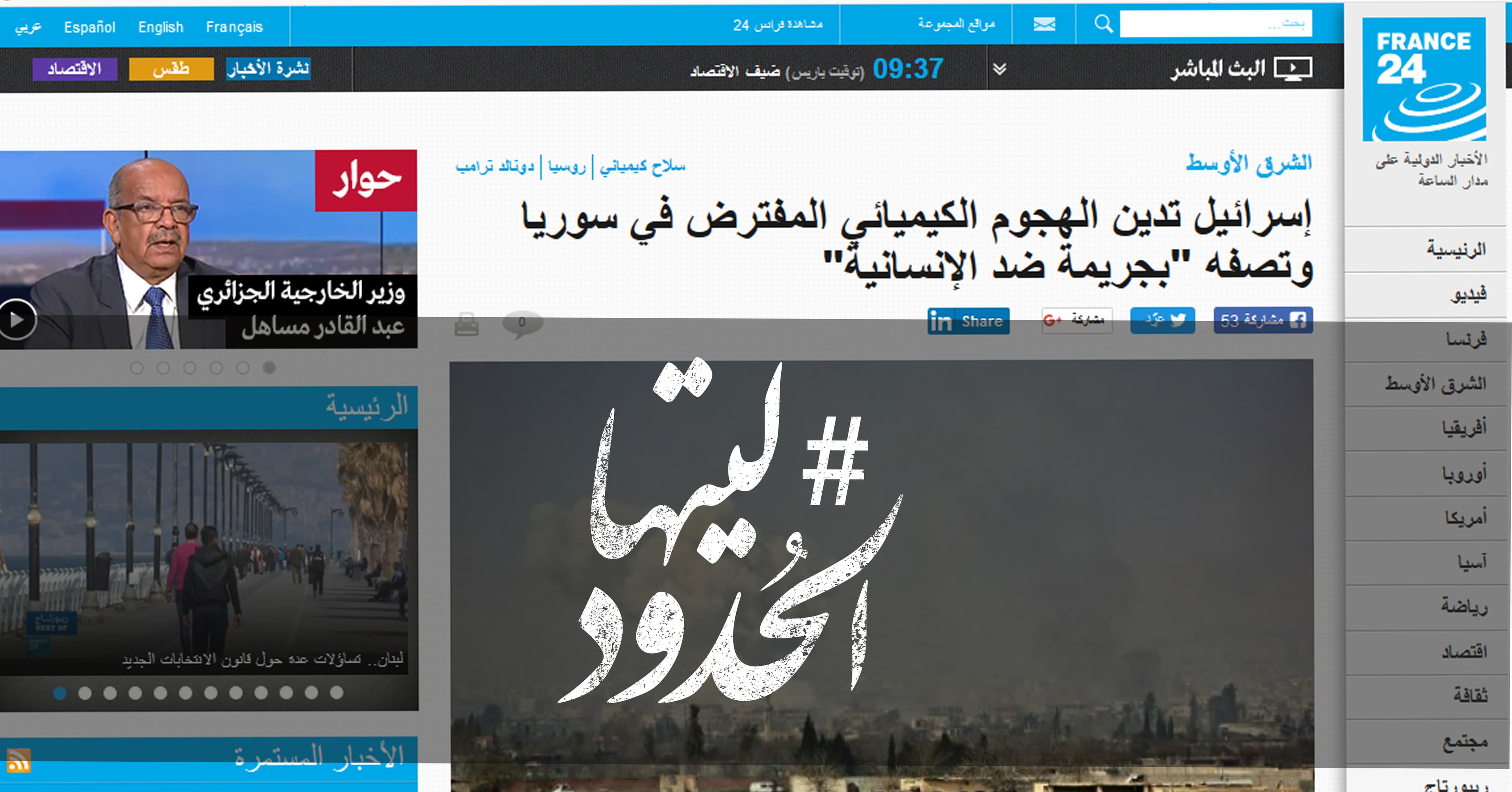 صورة إسرائيل تدين الهجوم الكيميائي المفترض في سوريا وتصفه “بجريمة ضد الإنسانية”