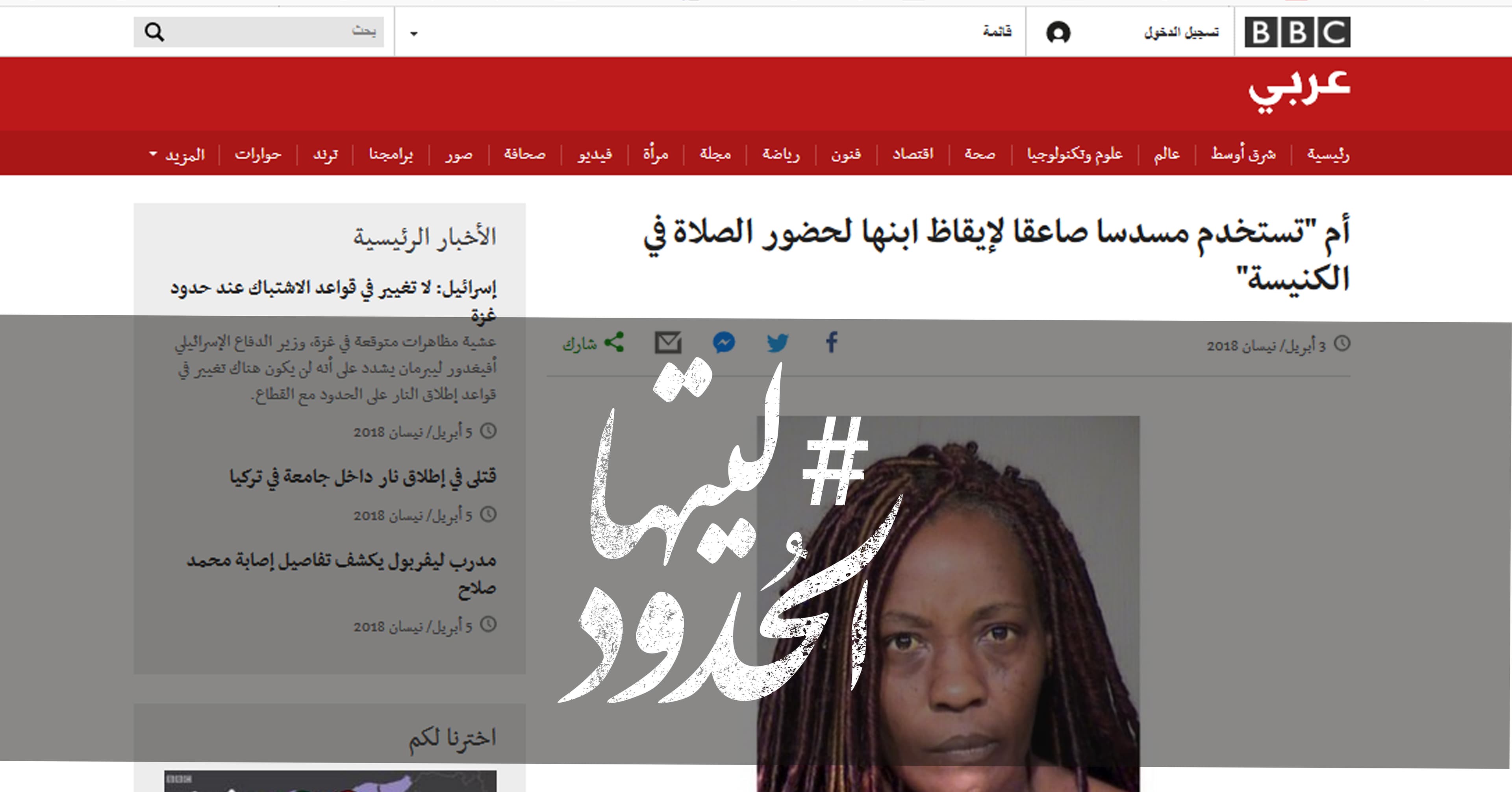 صورة أم “تستخدم مسدسا صاعقا لإيقاظ ابنها لحضور الصلاة في الكنيسة”