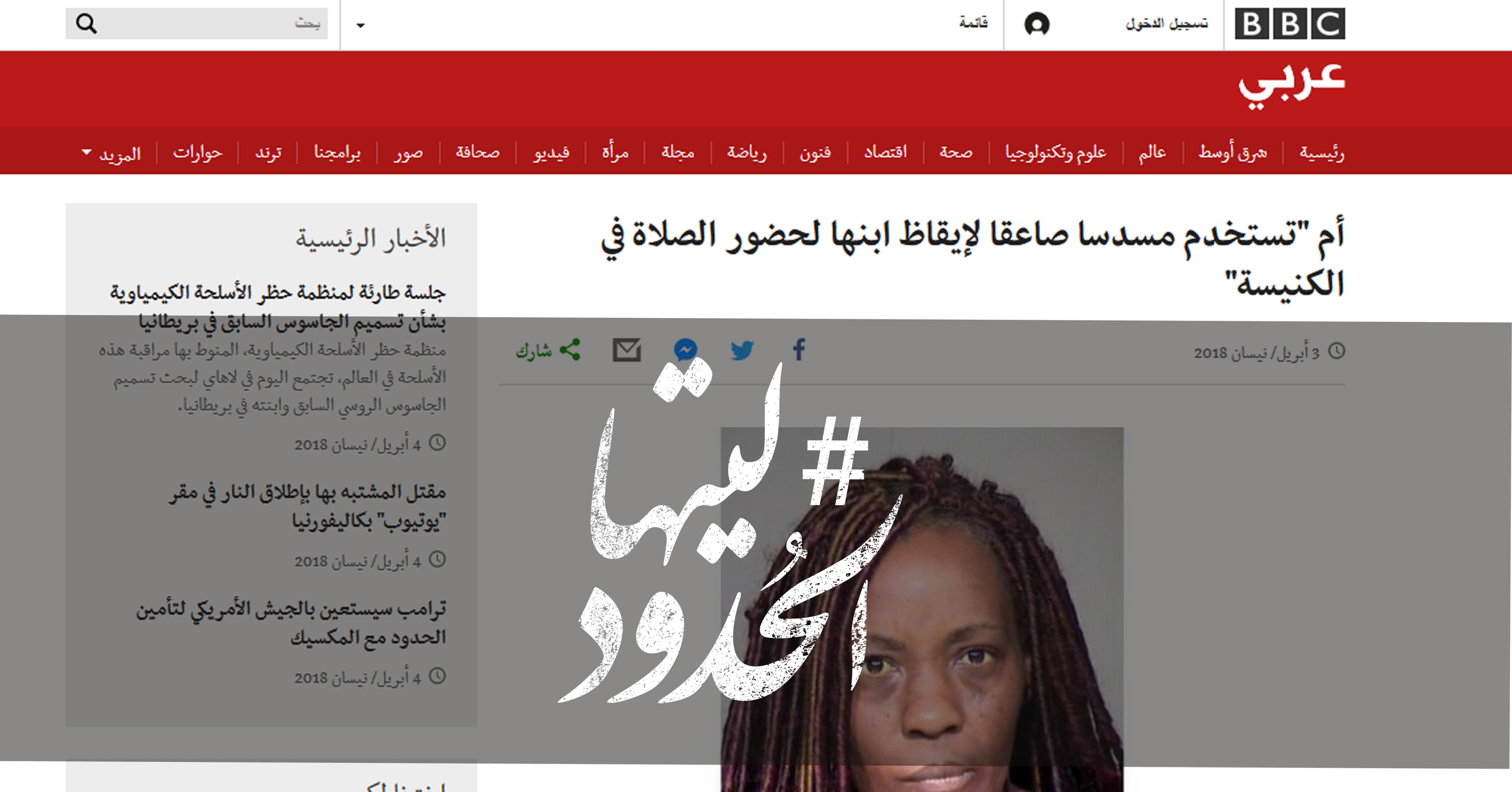 صورة أم تستخدم مسدسا صاعقا لإيقاظ ابنها لحضور الصلاة في الكنيسة