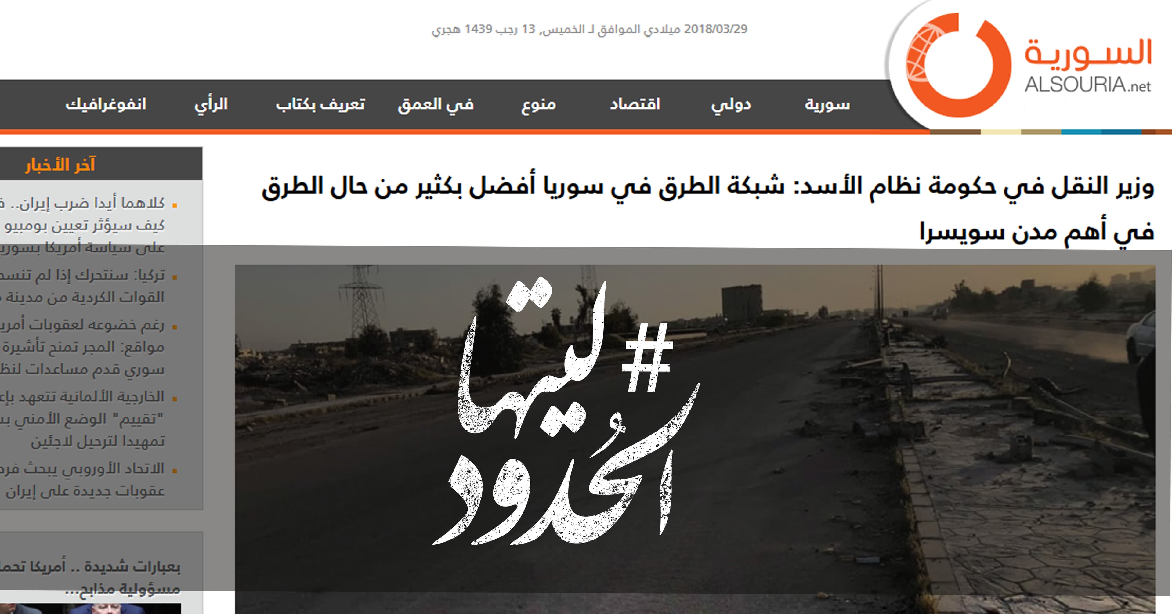 صورة وزير النقل: شبكة الطرق في سوريا أفضل بكثير من حال الطرق في أهم مدن سويسرا