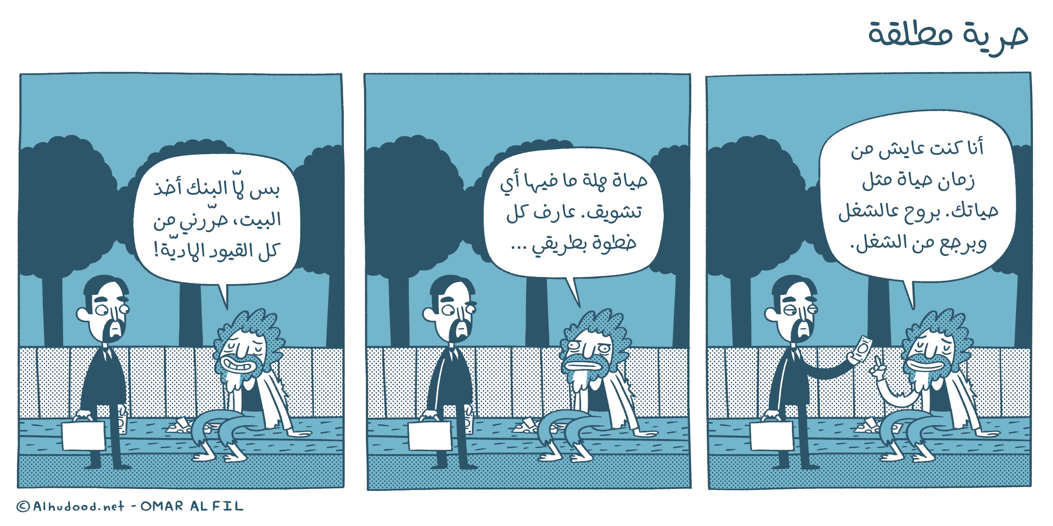 صورة حرية مطلقة