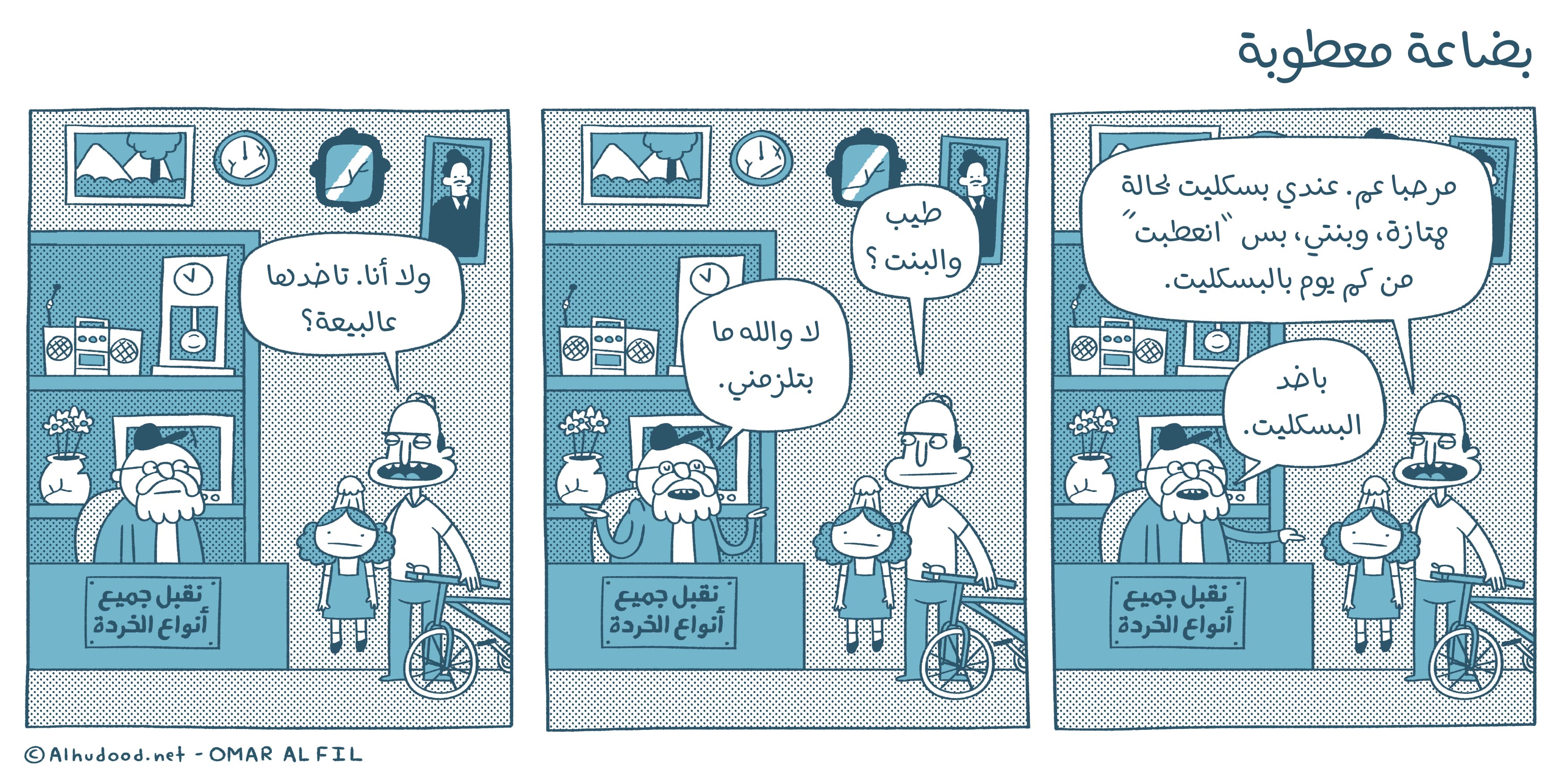 صورة بضاعة معطوبة