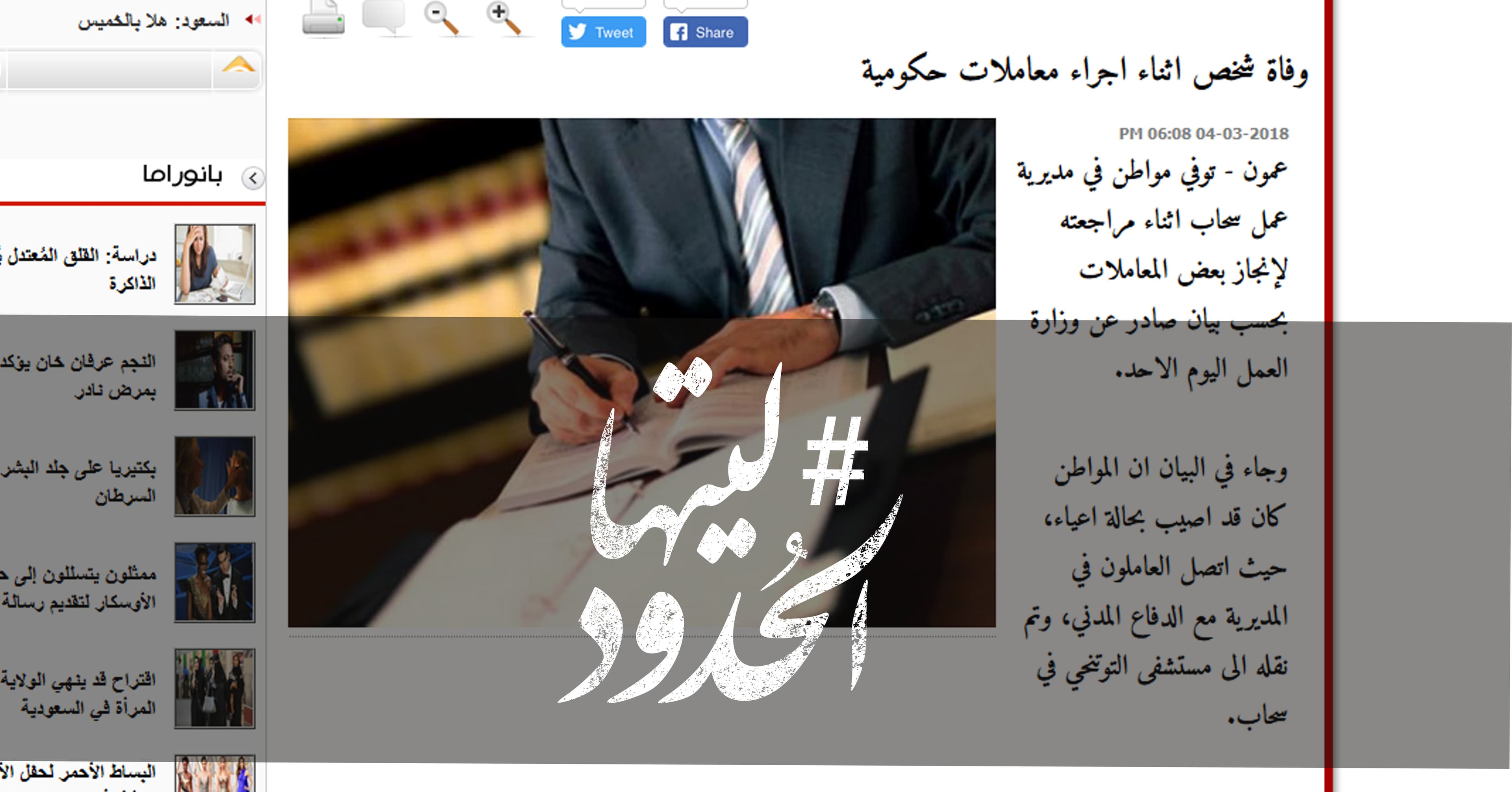 صورة وفاة شخص اثناء اجراء معاملات حكومية