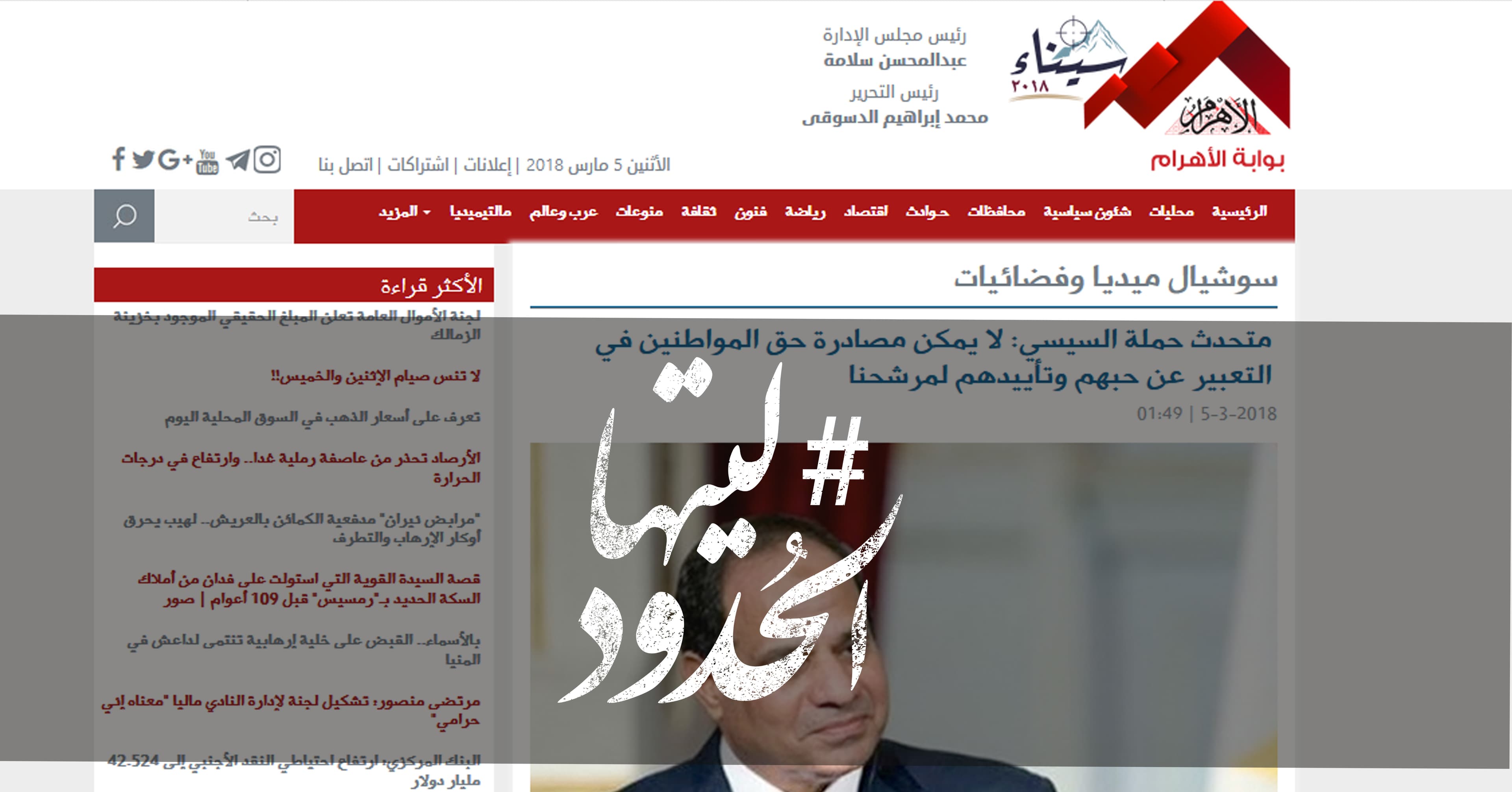 صورة متحدث حملة السيسي: لا يمكن مصادرة حق المواطنين في التعبير عن حبهم وتأييدهم لمرشحنا
