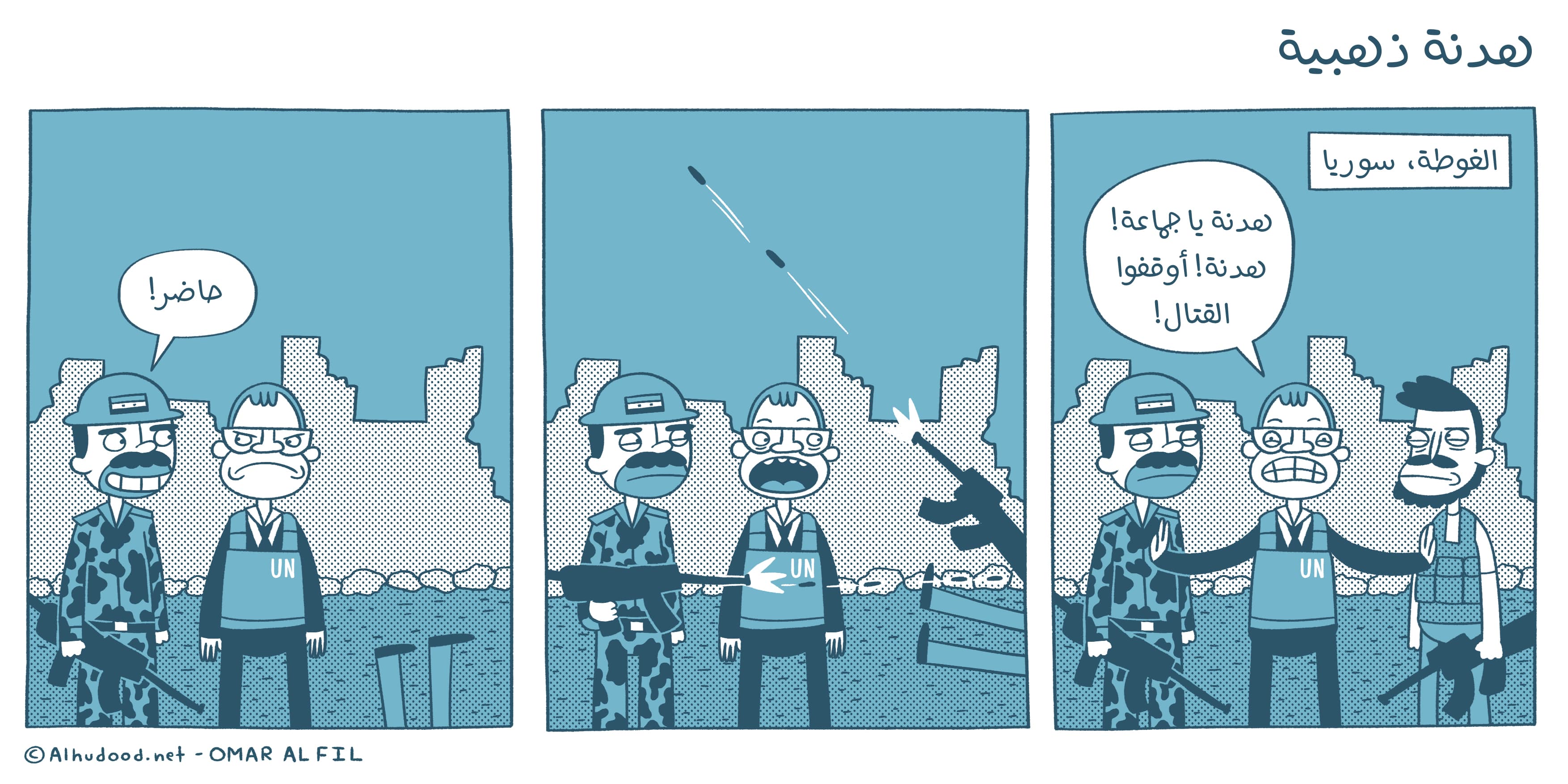 صورة هدنة ذهبية