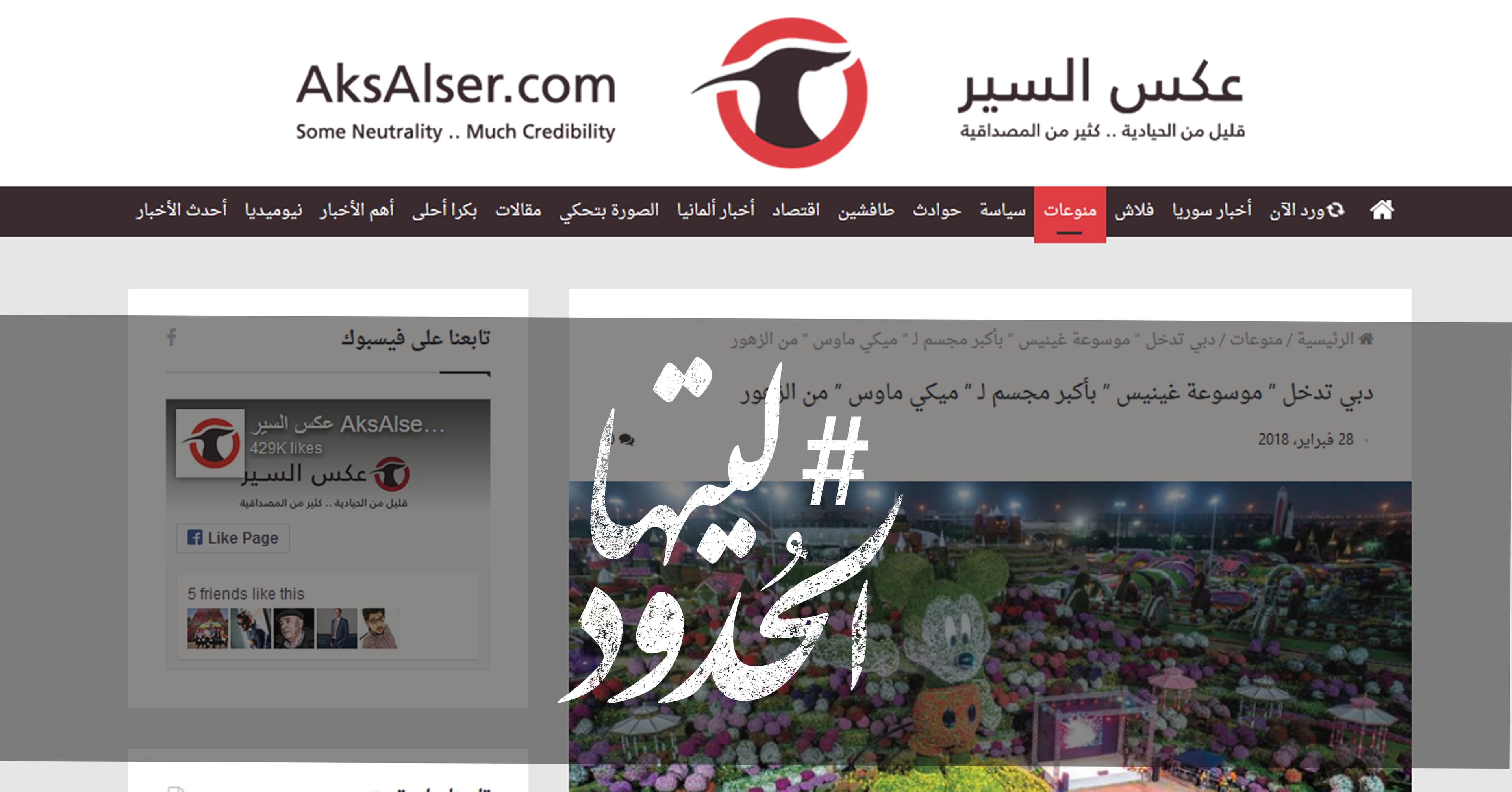 صورة دبي تدخل ” موسوعة غينيس ” بأكبر مجسم لـ ” ميكي ماوس ” من الزهور