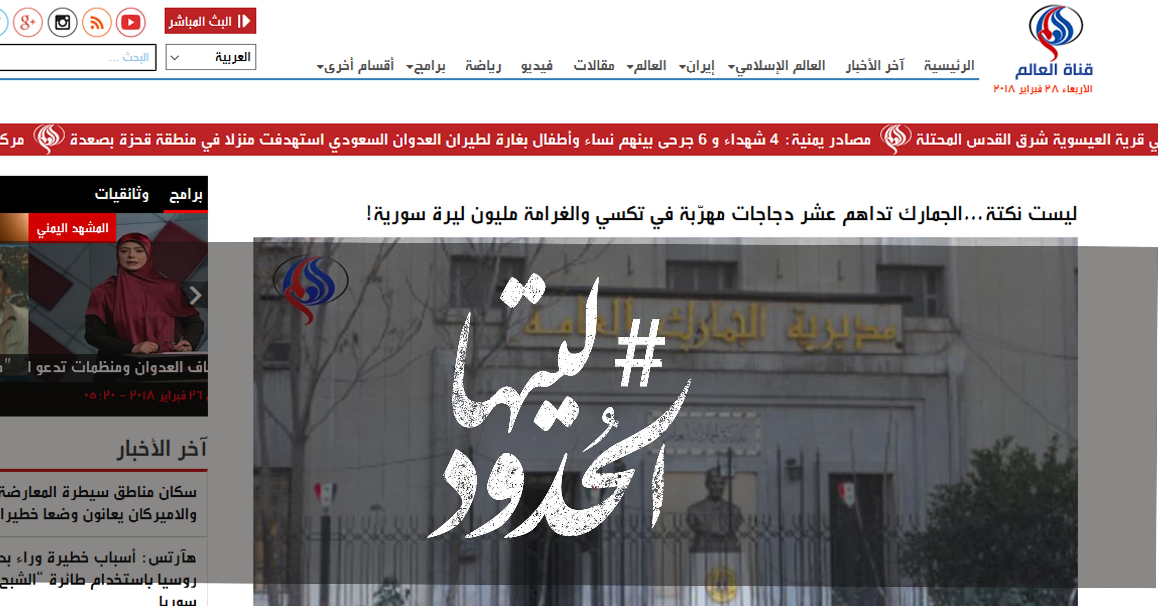 صورة الجمارك تداهم عشر دجاجات مهرّبة في تكسي والغرامة مليون ليرة سورية