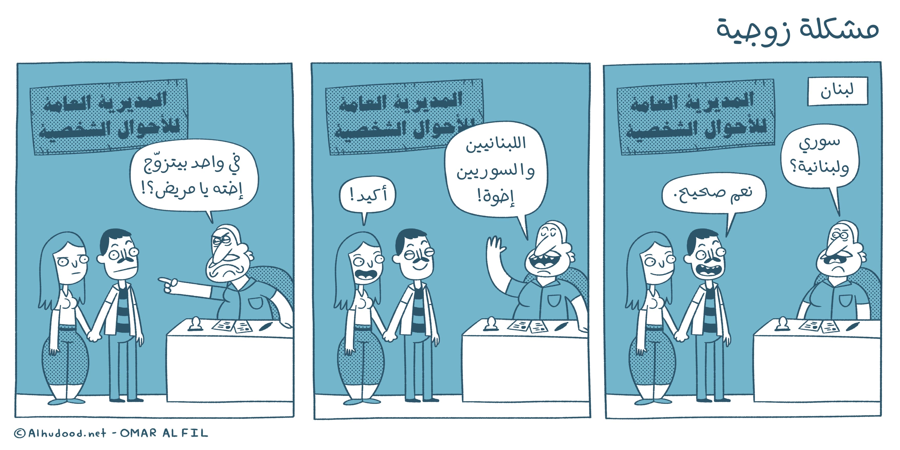 صورة مشكلة زوجية