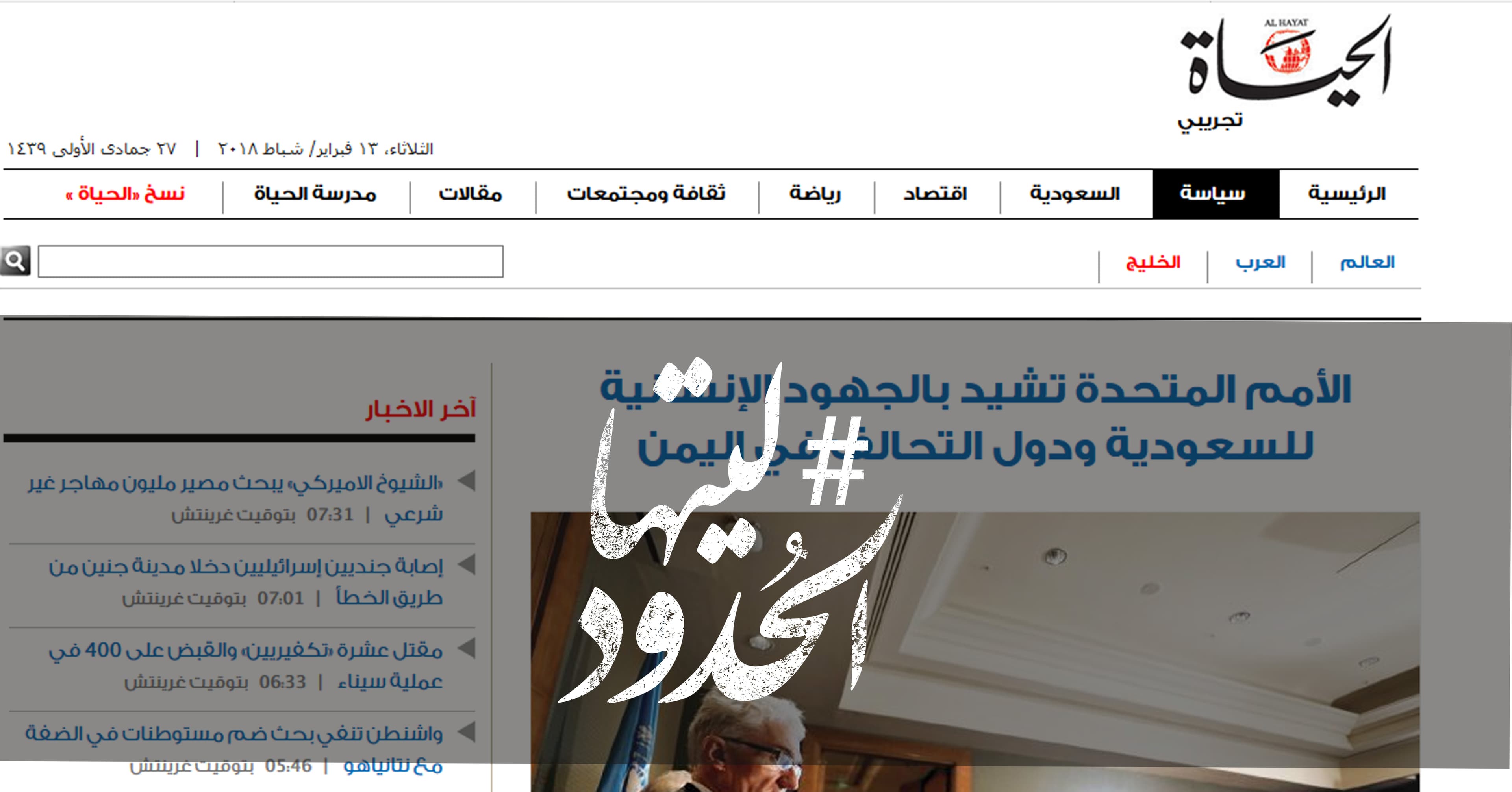 صورة الأمم المتحدة تشيد بالجهود الإنسانية للسعودية ودول التحالف في اليمن