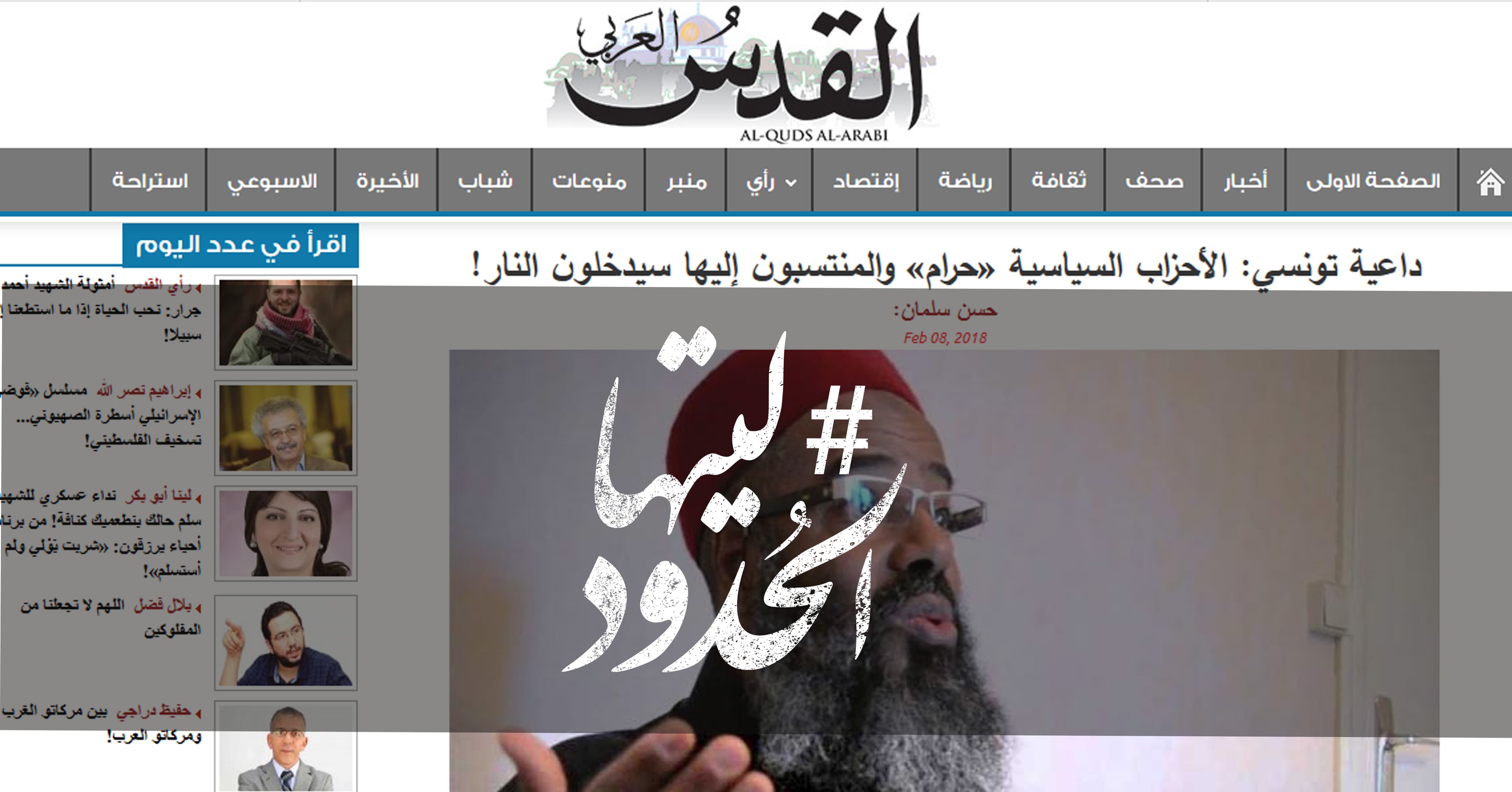 صورة ﻿داعية تونسي: الأحزاب السياسية «حرام» والمنتسبون إليها سيدخلون النار