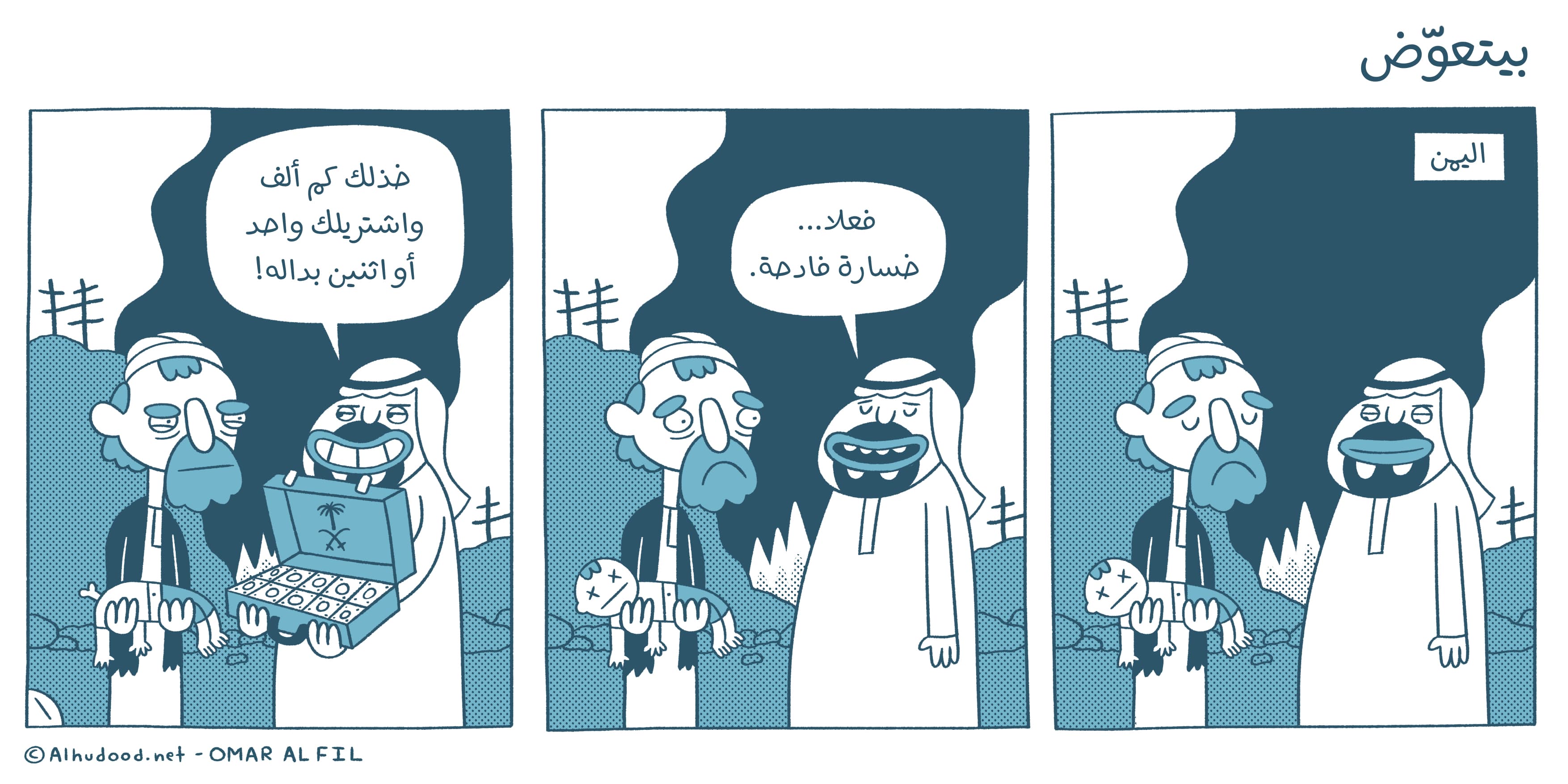 صورة بيتعوّض