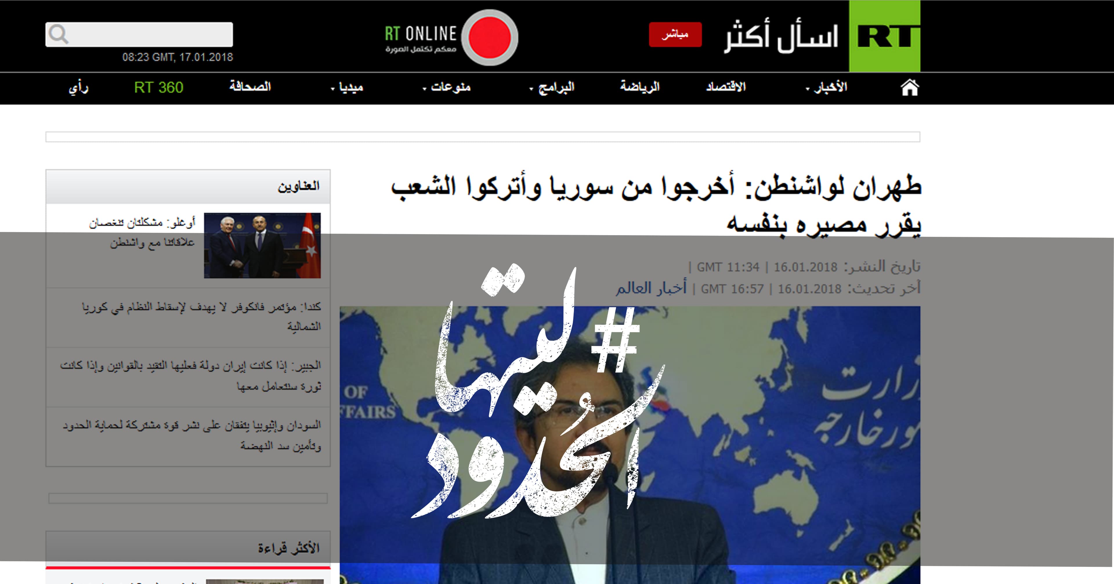 صورة طهران لواشنطن: أخرجوا من سوريا وأتركوا الشعب يقرر مصيره بنفسه