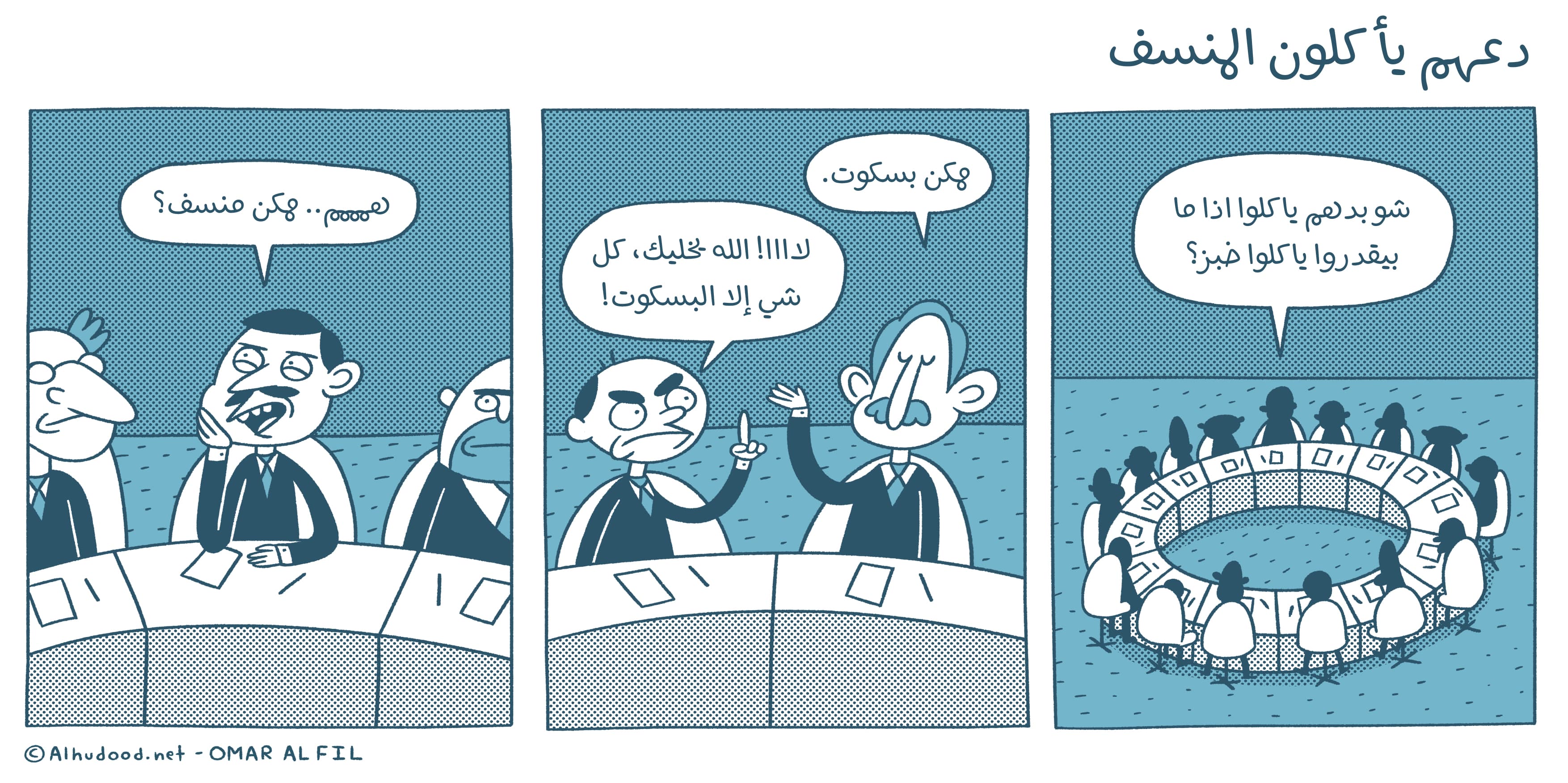 صورة دعهم يأكلون المنسف