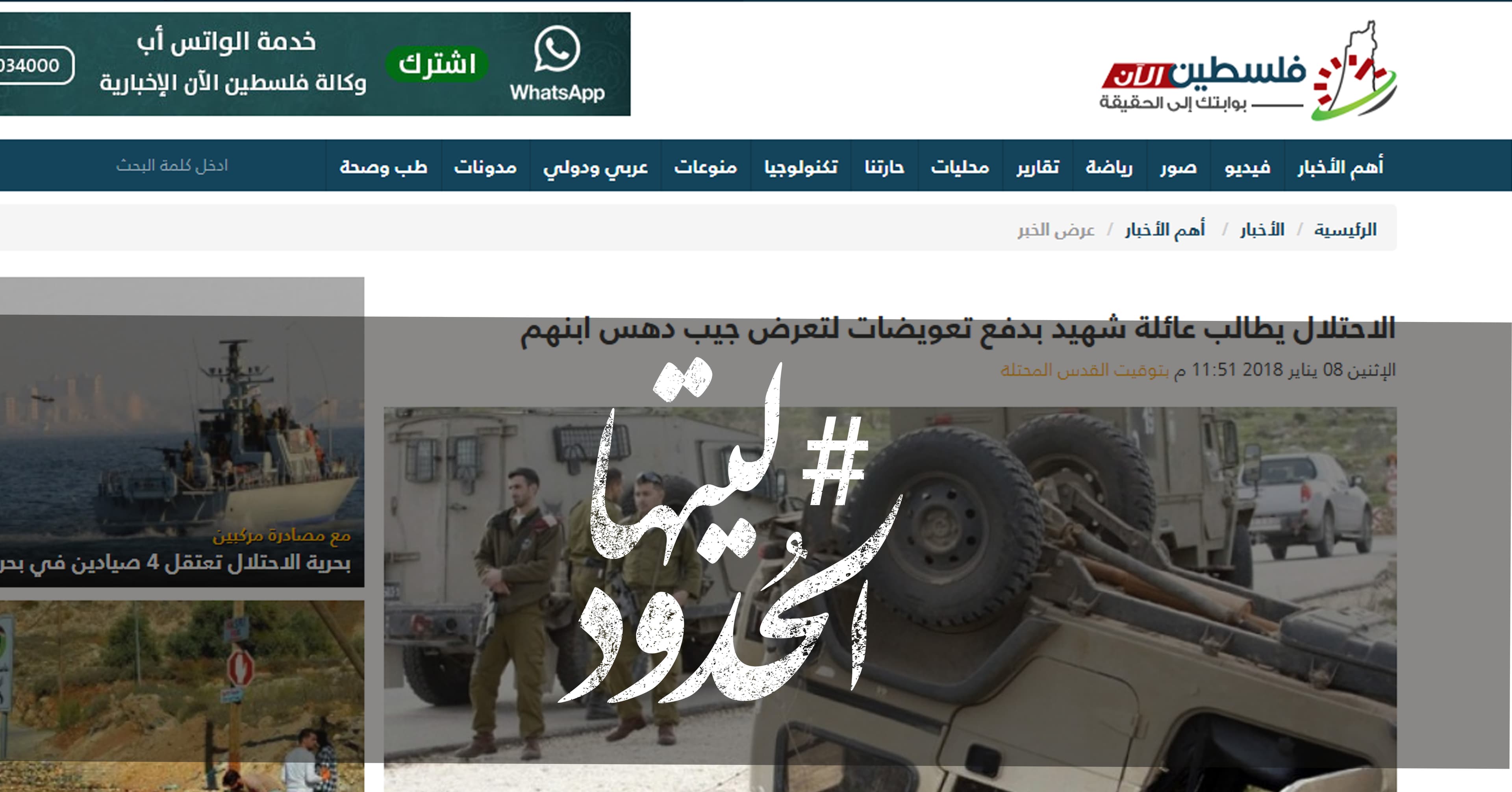صورة الاحتلال يطالب عائلة شهيد بدفع تعويضات لتعرض جيب دهس ابنهم