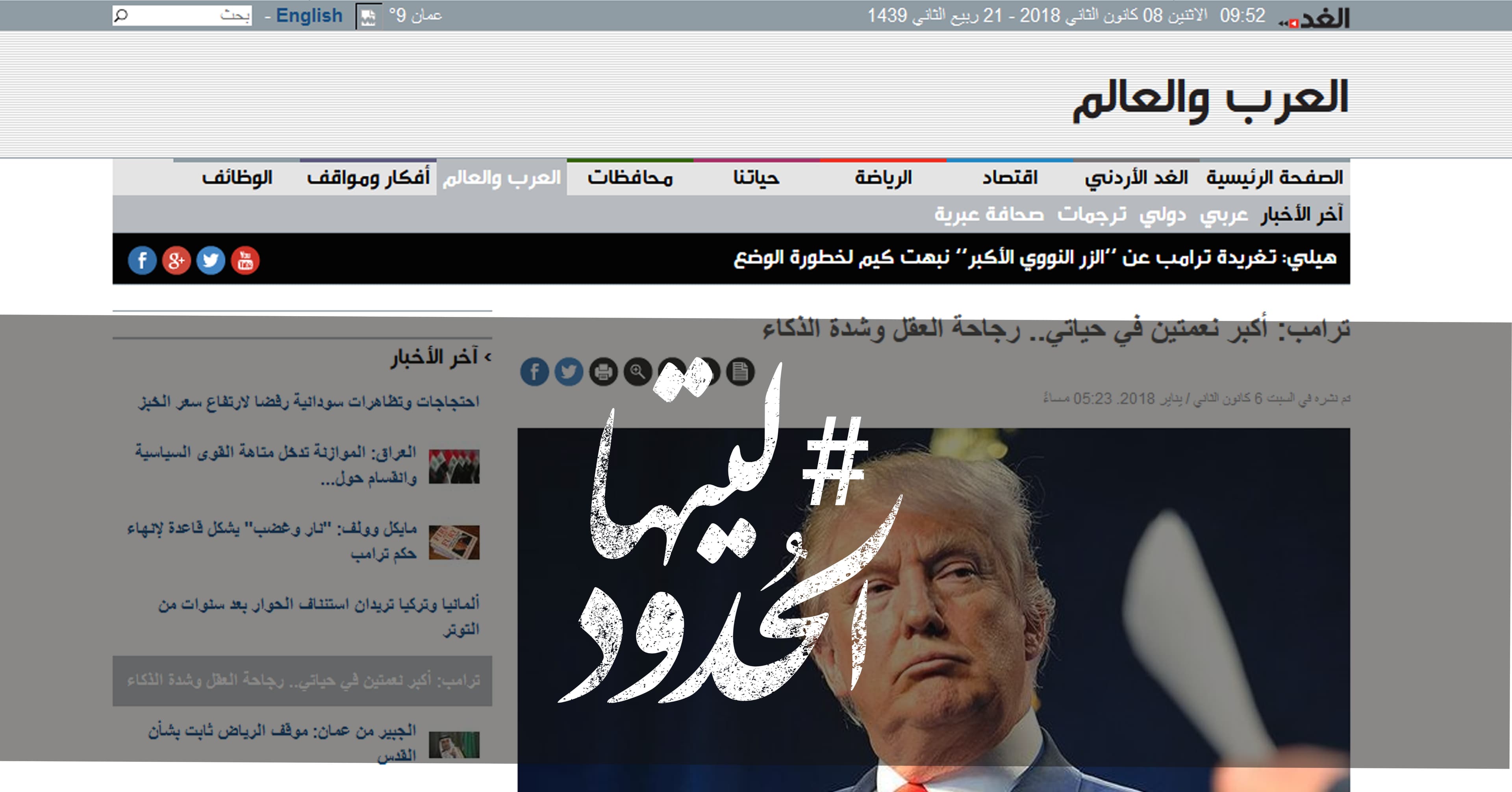 صورة ترامب: أكبر نعمتين في حياتي.. رجاحة العقل وشدة الذكاء