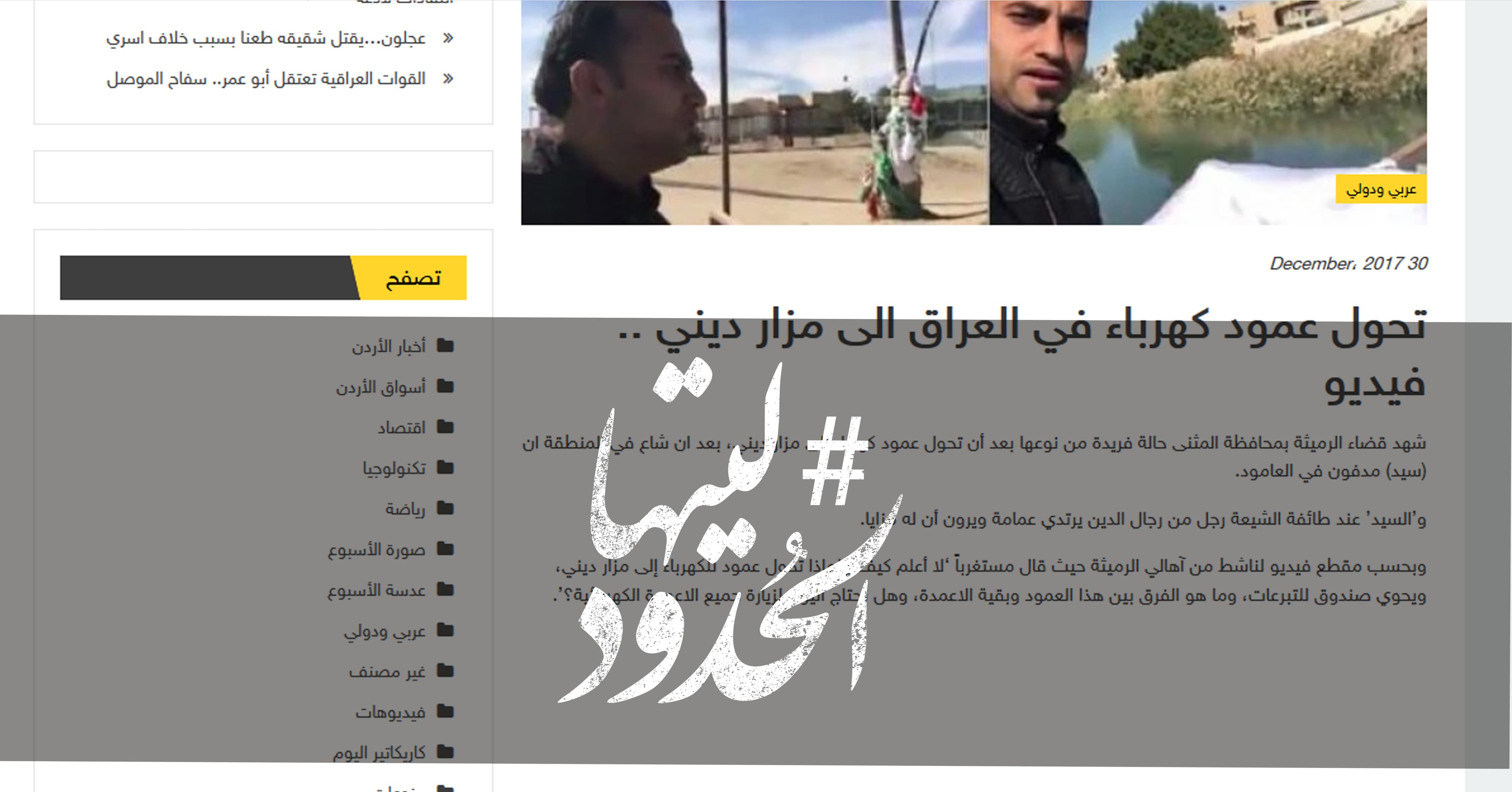 صورة تحول عمود كهرباء في العراق الى مزار ديني ..