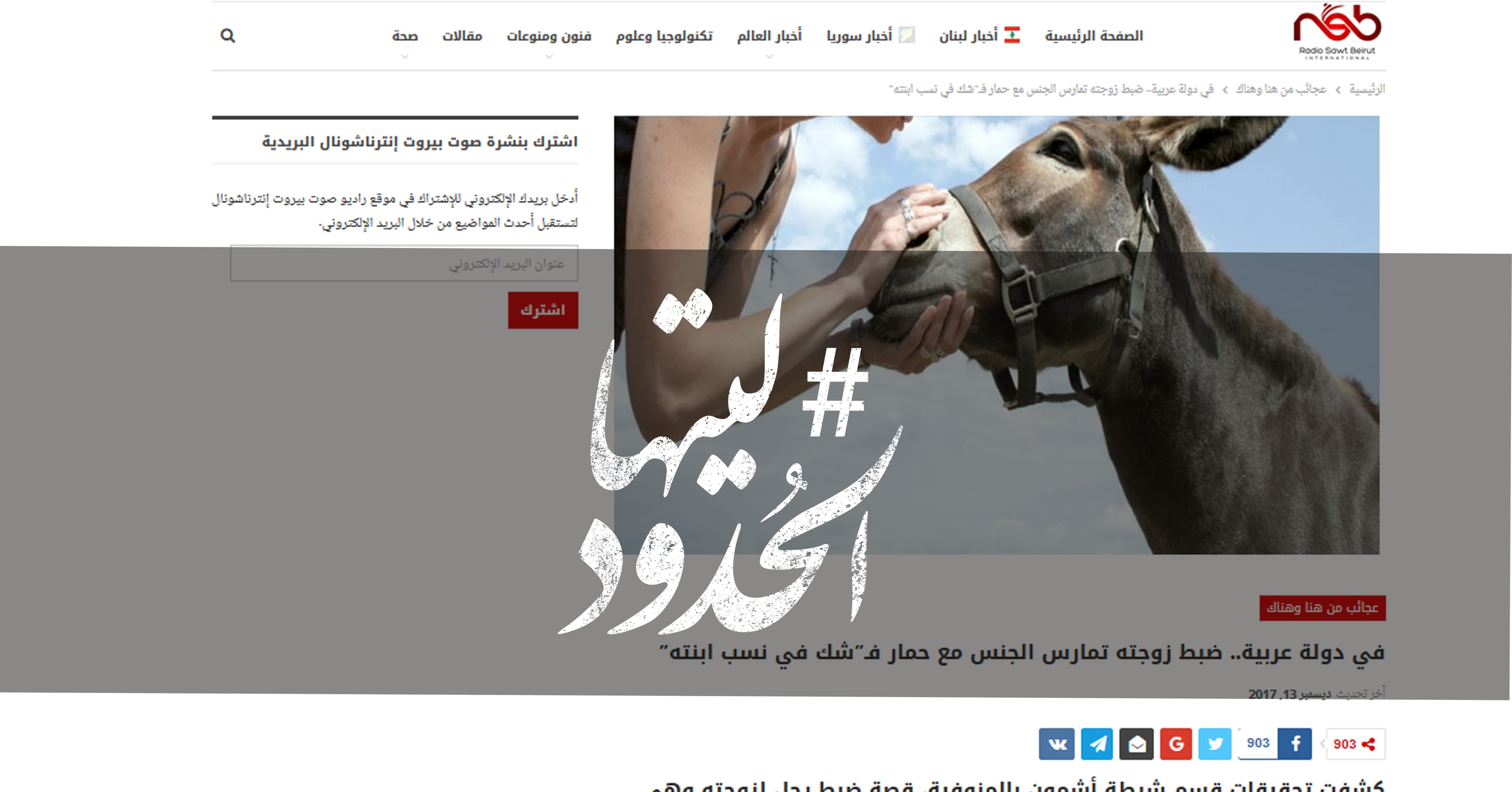 صورة ضبط زوجته تمارس الجنس مع حمار فـ”شك في نسب ابنته”