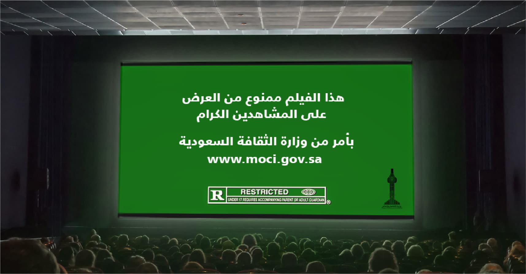 صورة وزارة الثقافة السعودية ترفق قرار افتتاح دور السينما بقرار منع عرض الأفلام فيها