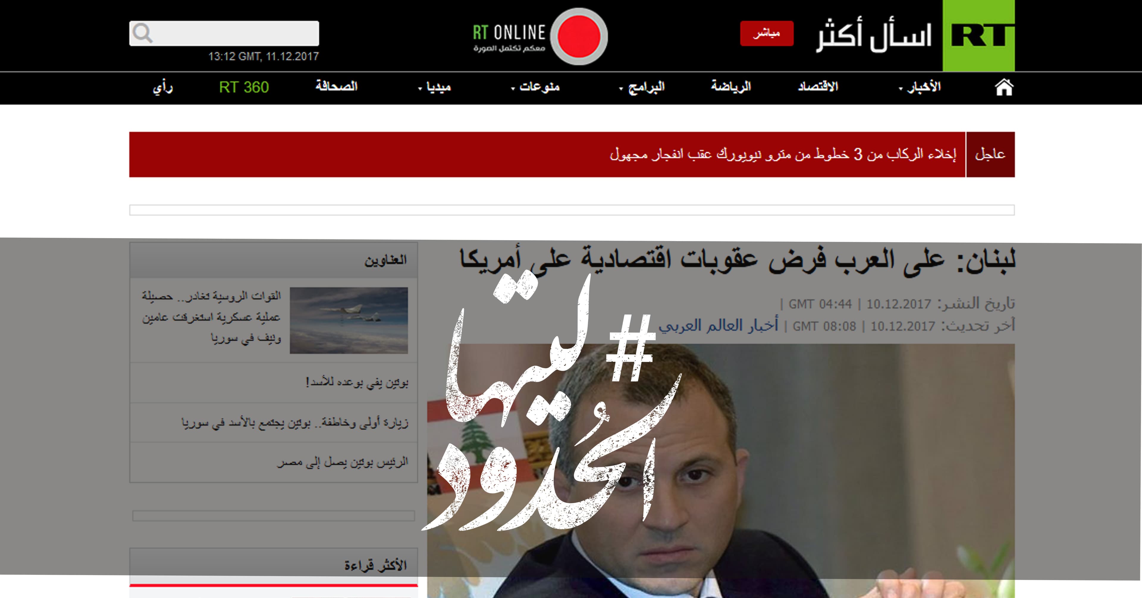 صورة لبنان: على العرب فرض عقوبات اقتصادية على أمريكا