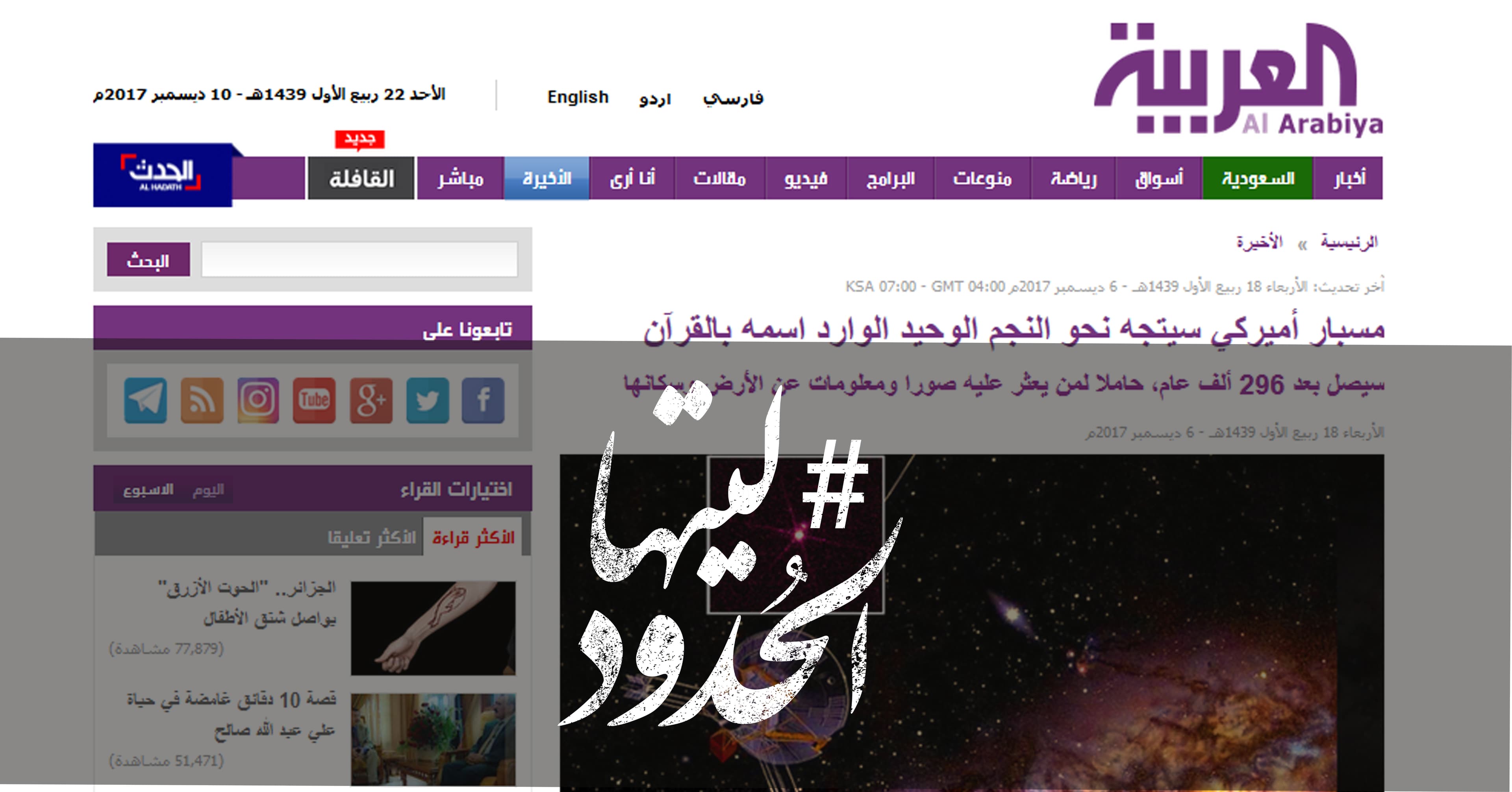 صورة مسبار أميركي سيتجه نحو النجم الوحيد الوارد اسمه بالقرآن