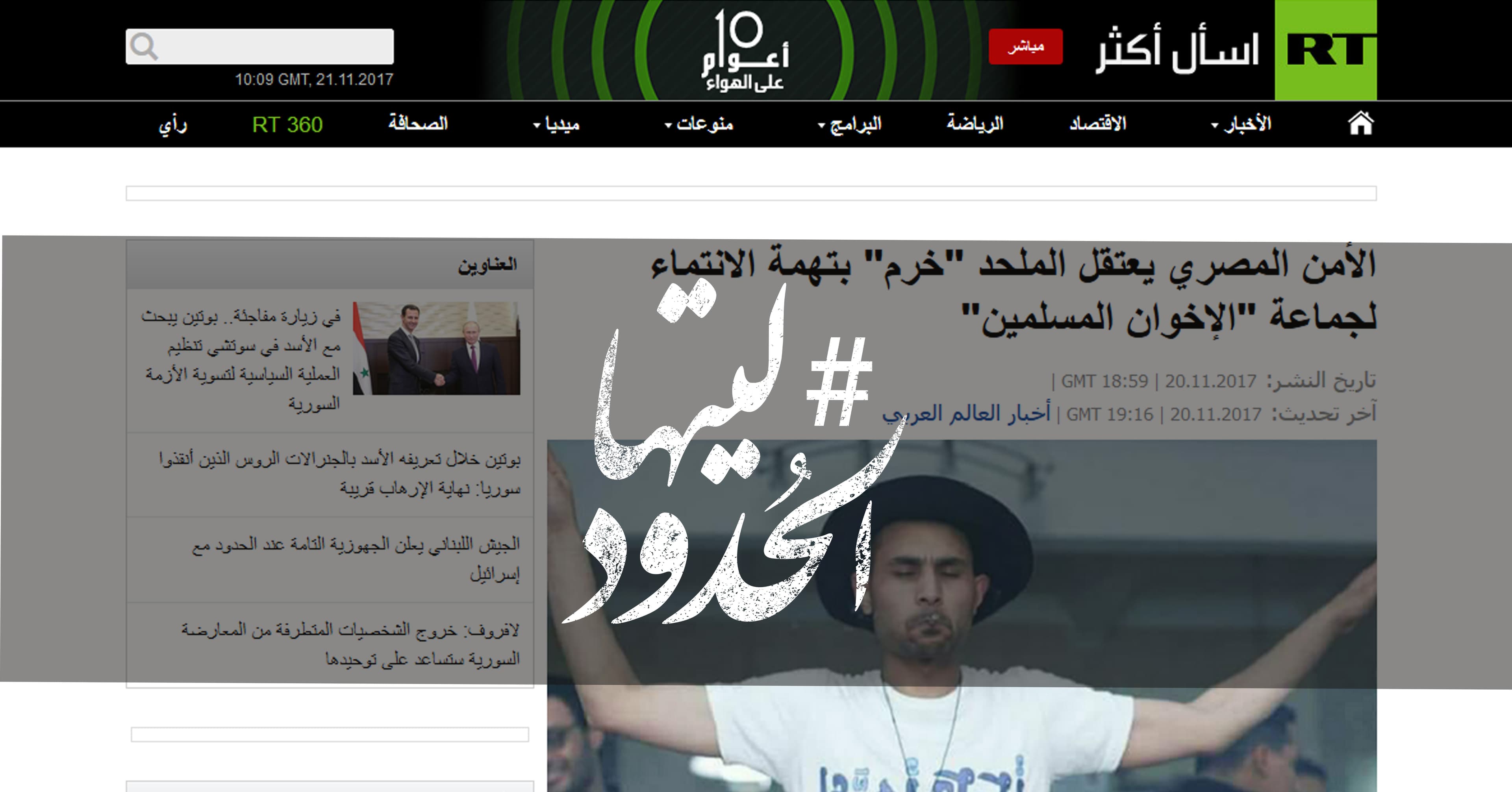 صورة الأمن المصري يعتقل الملحد “خرم” بتهمة الانتماء لجماعة “الإخوان المسلمين”