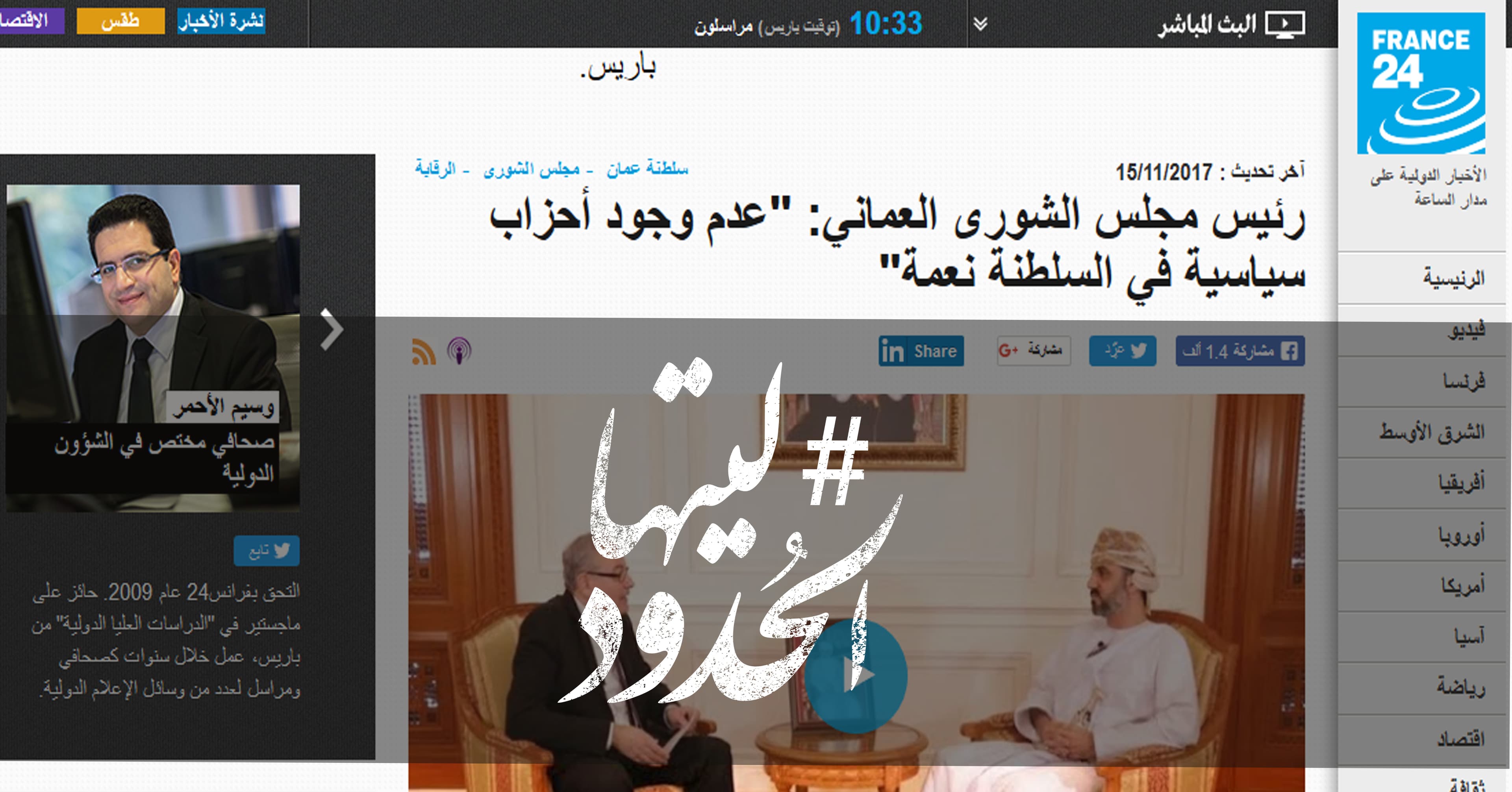 صورة رئيس مجلس الشورى العماني: “عدم وجود أحزاب سياسية في السلطنة نعمة”